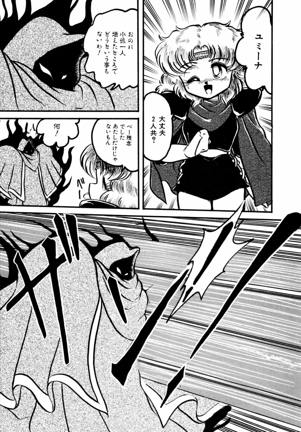 BIG・SWORDER Page.88