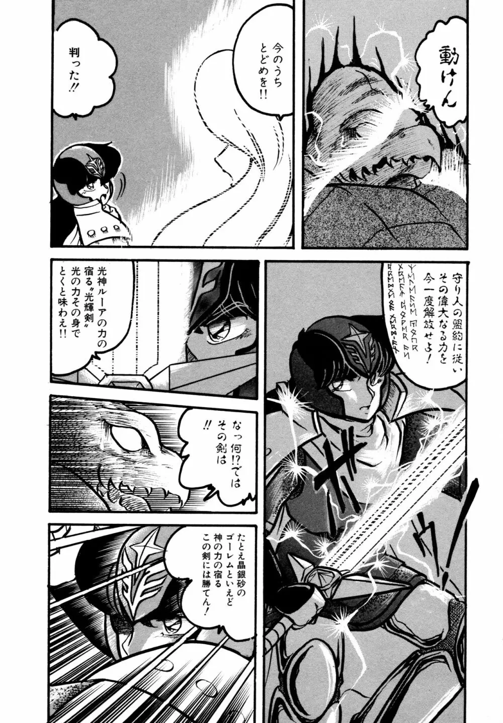 BIG・SWORDER Page.97