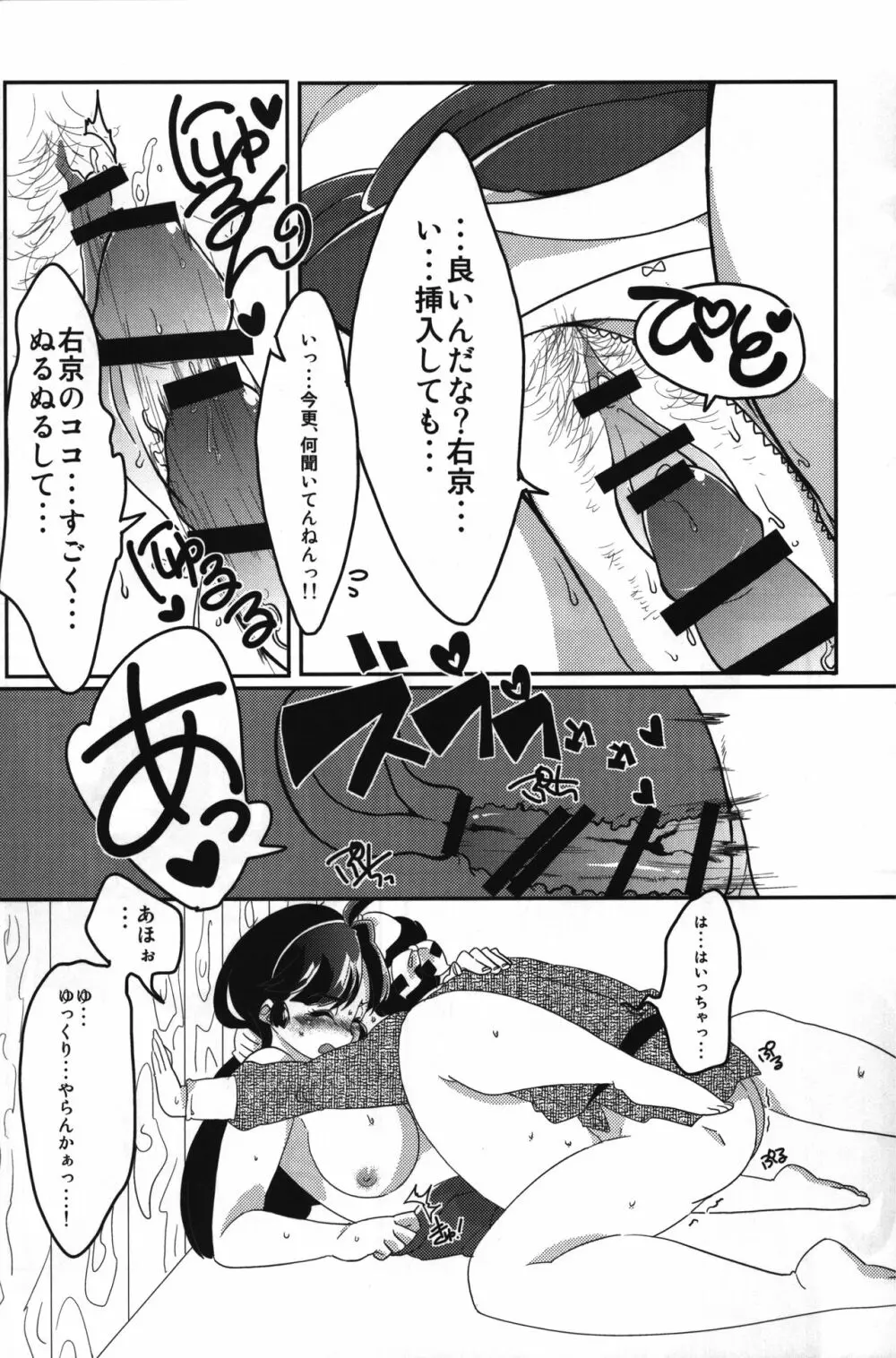 やっぱ好きやねん! Page.29