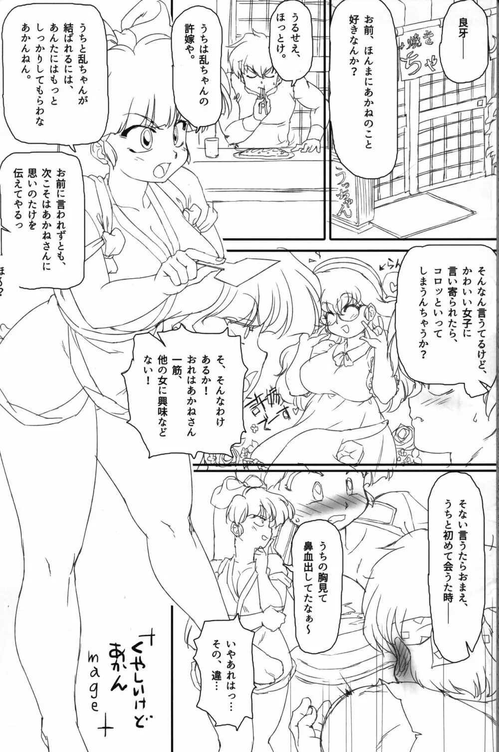 やっぱ好きやねん! Page.37