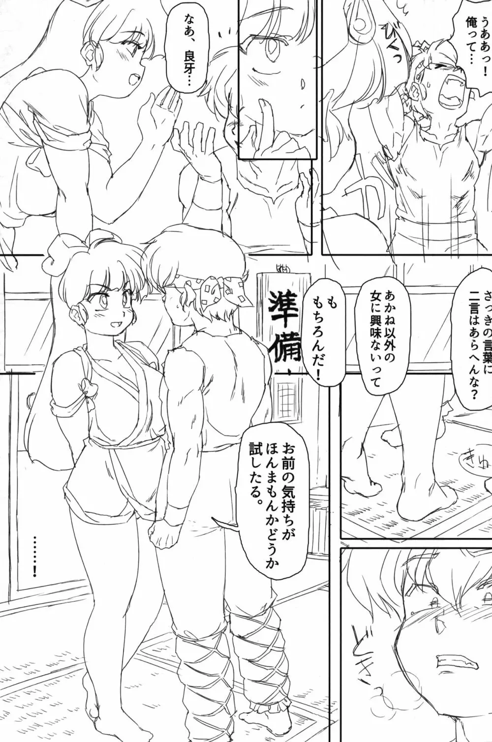 やっぱ好きやねん! Page.38