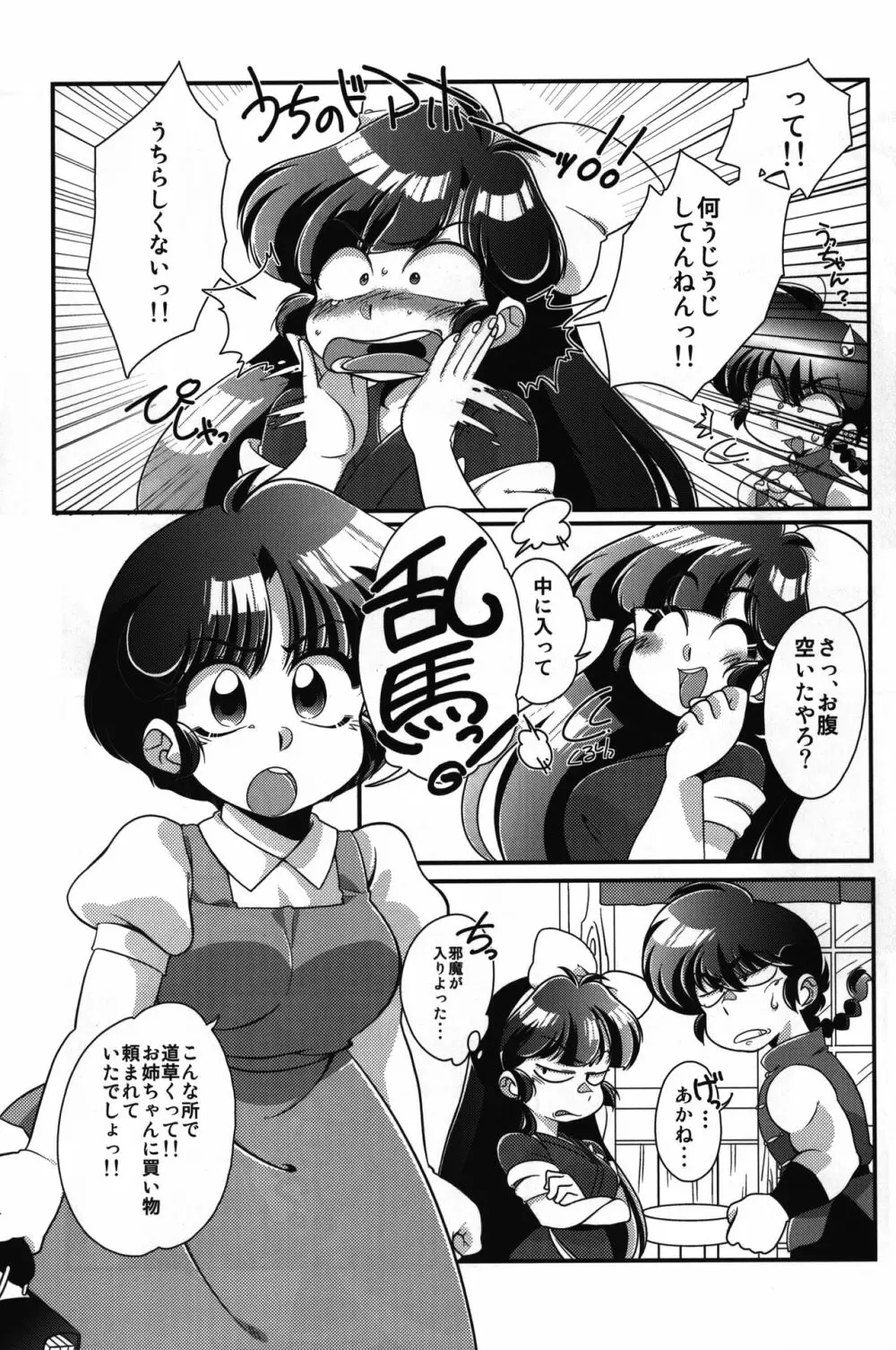 やっぱ好きやねん! Page.8