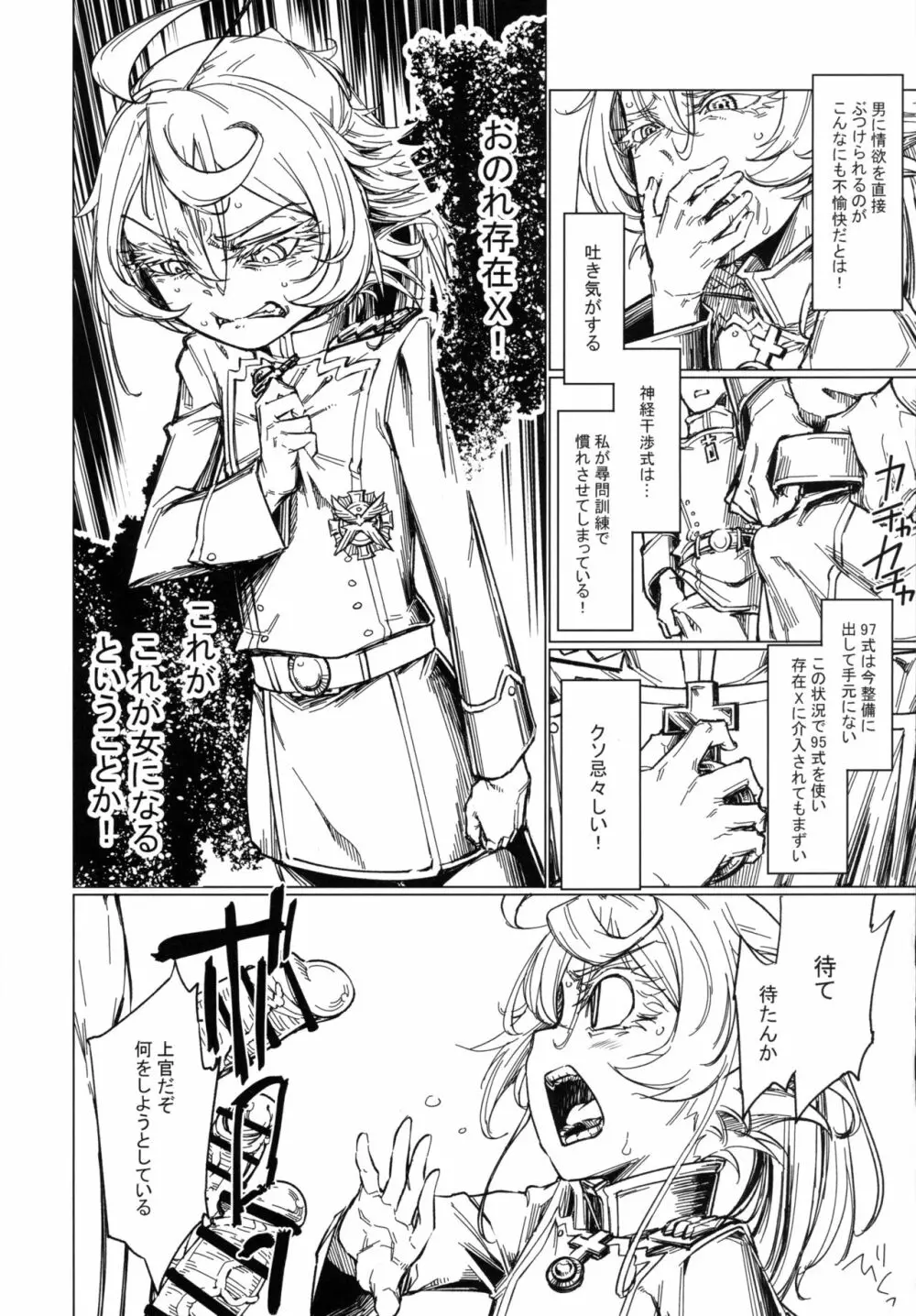 最前線のデグレチャフおじさん Page.11