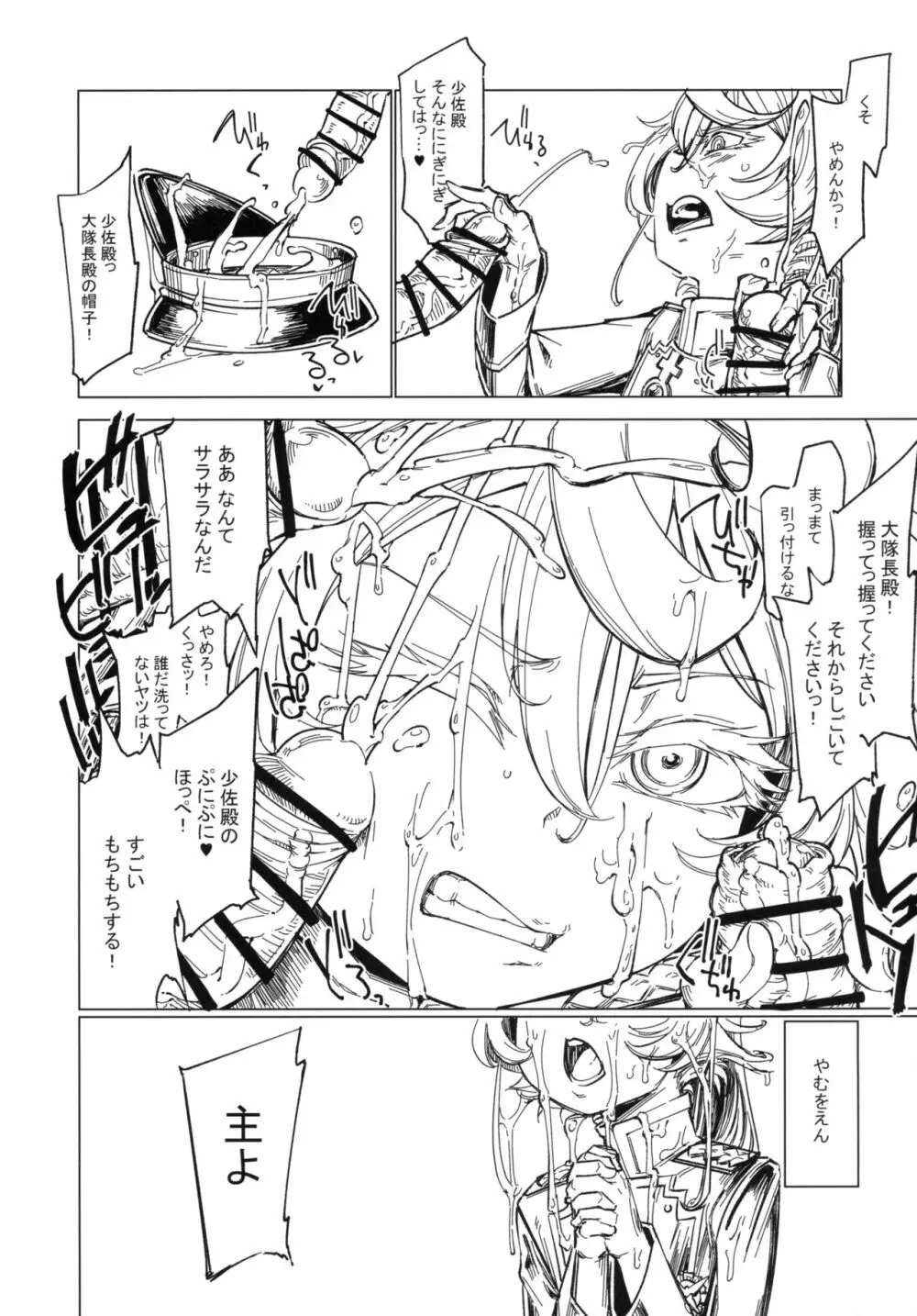 最前線のデグレチャフおじさん Page.13