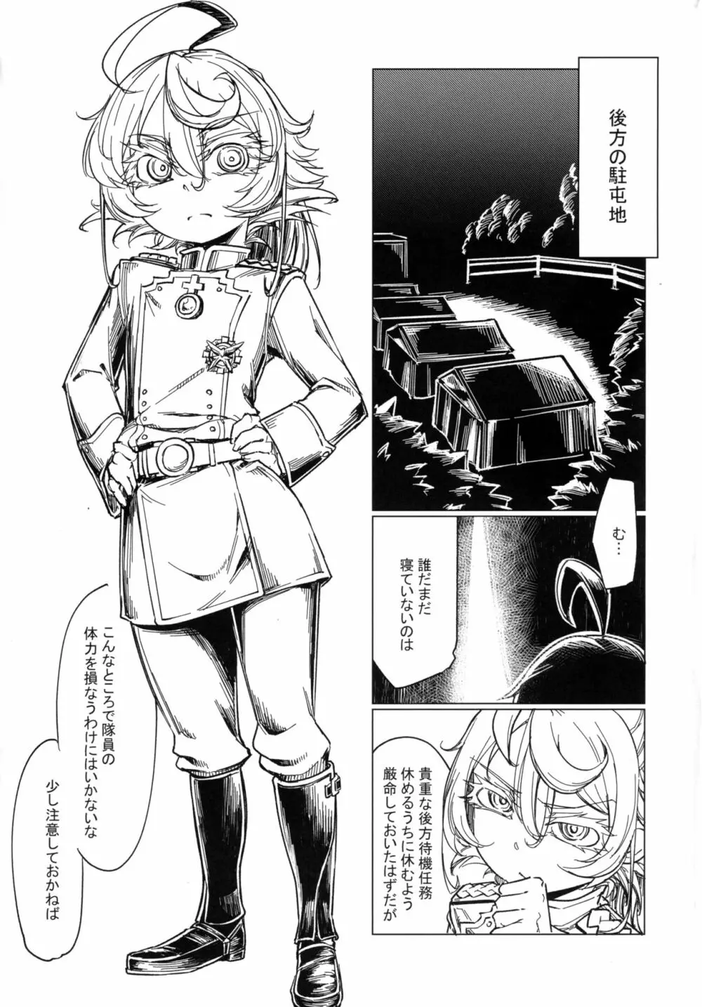 最前線のデグレチャフおじさん Page.2