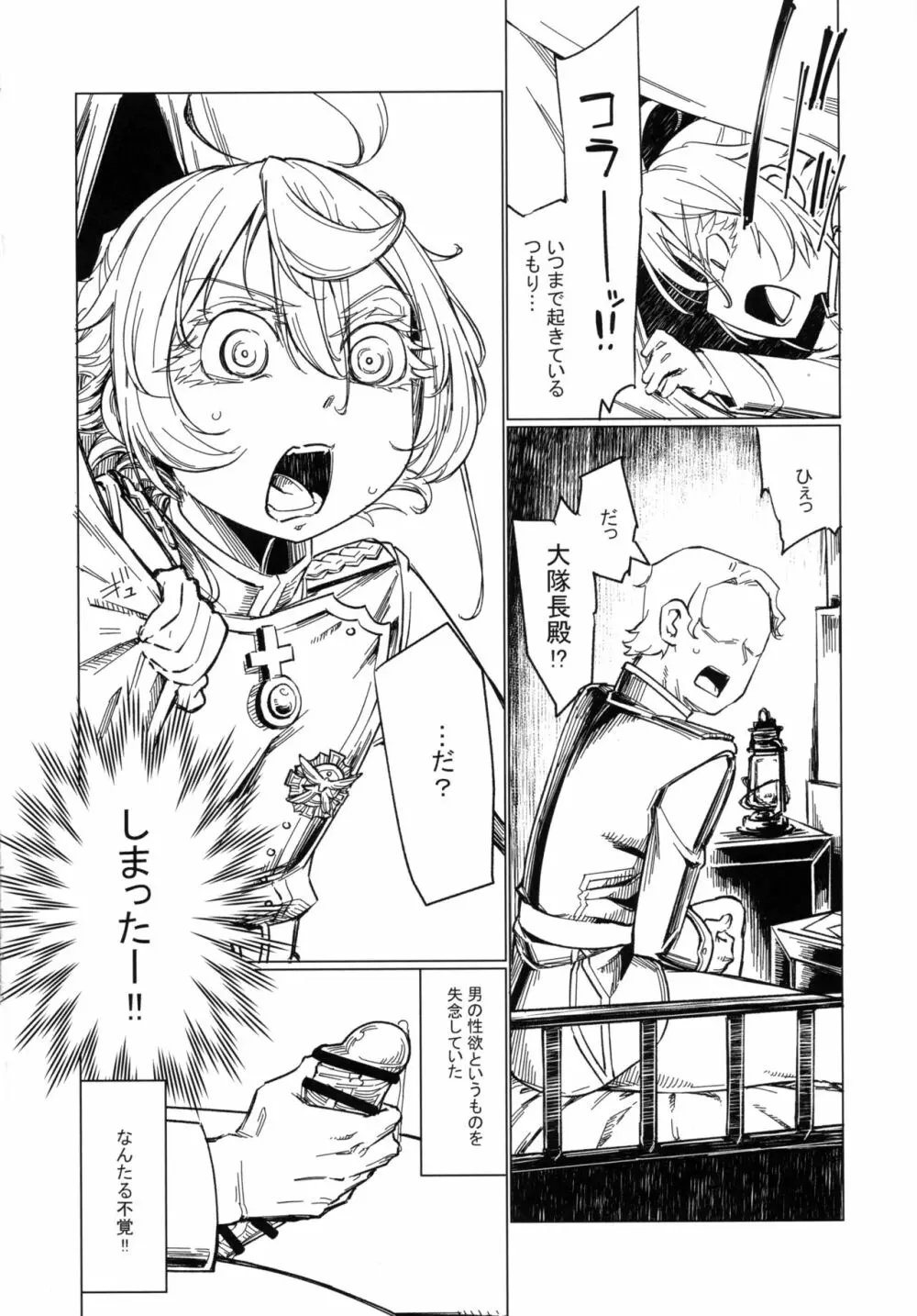 最前線のデグレチャフおじさん Page.3