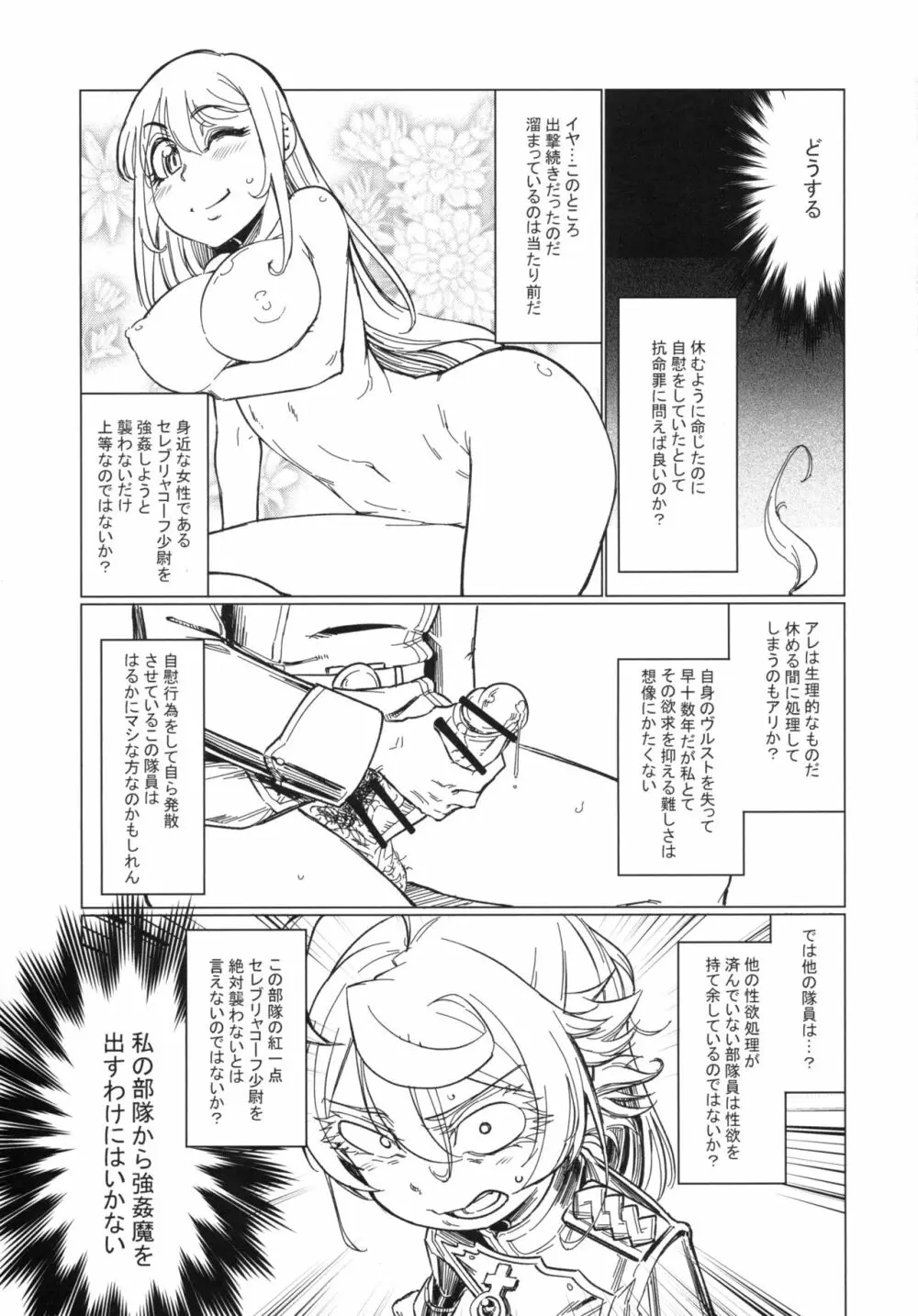 最前線のデグレチャフおじさん Page.4