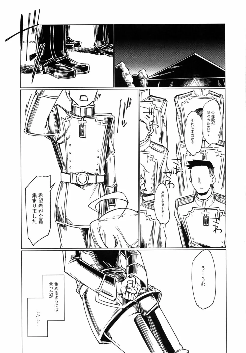 最前線のデグレチャフおじさん Page.6