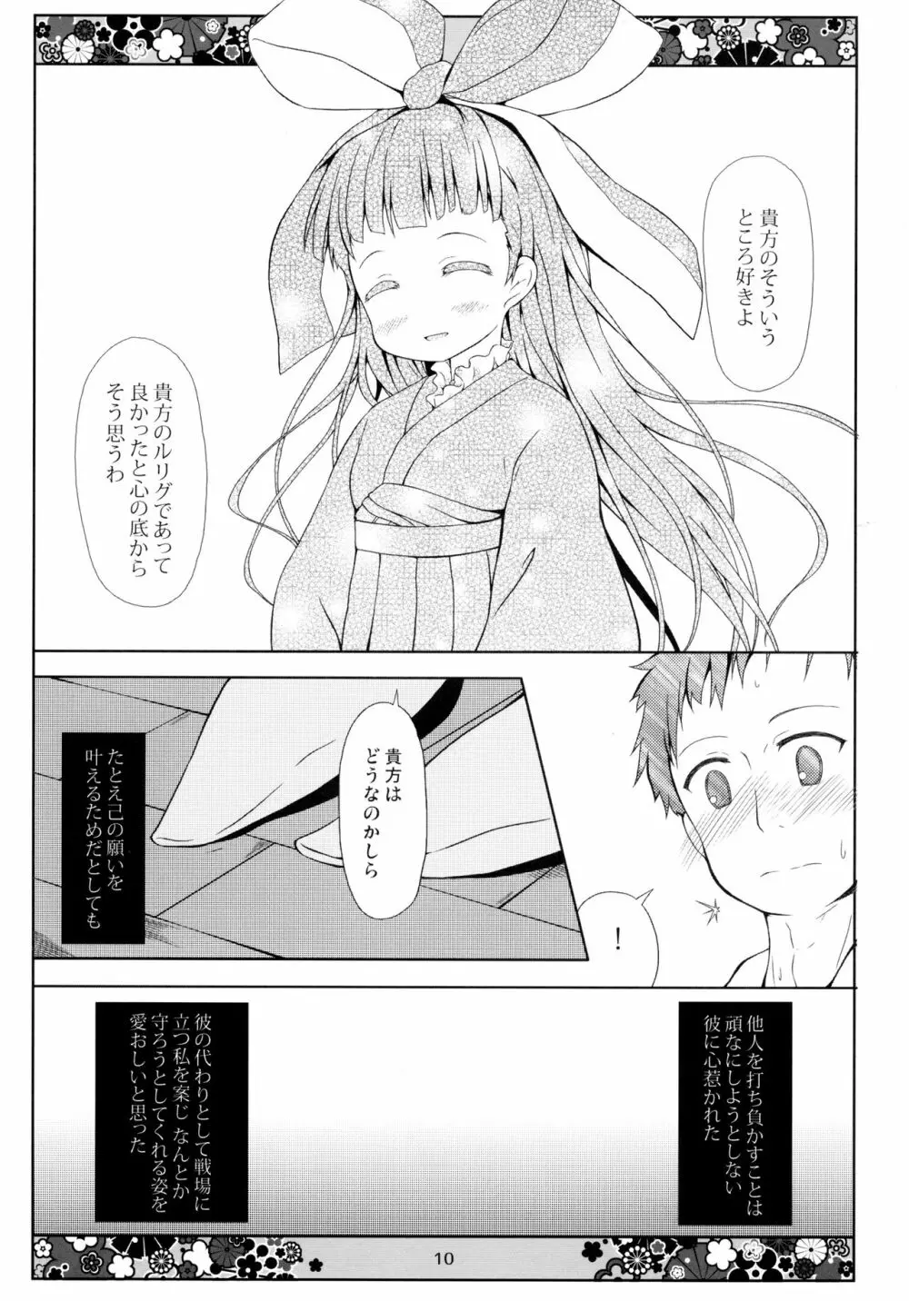 アナタノスベテガ Page.10