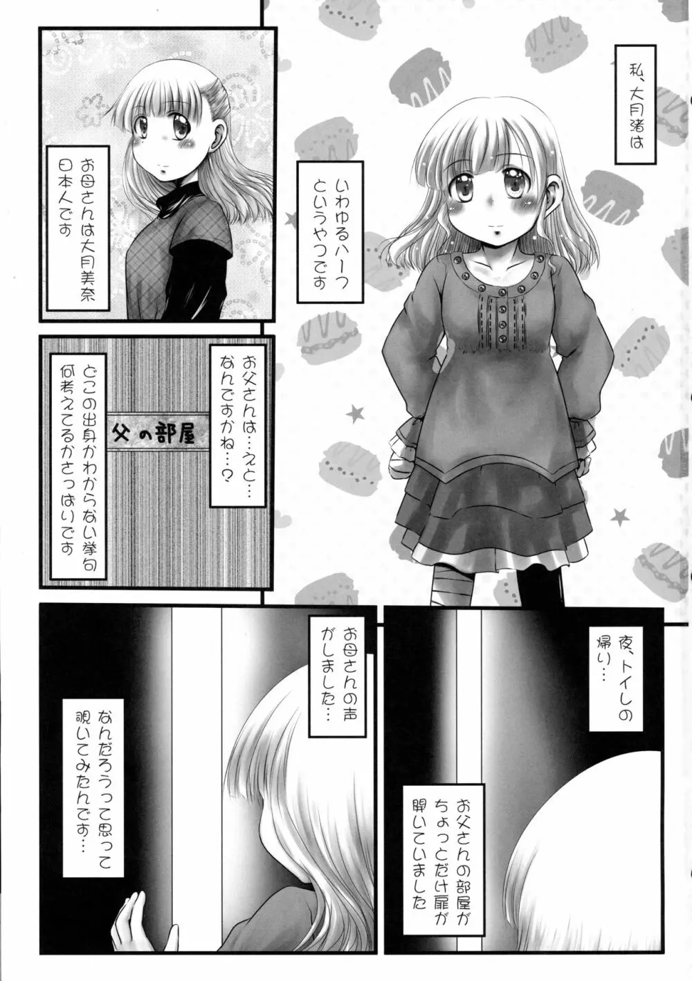 はんぶん Page.3