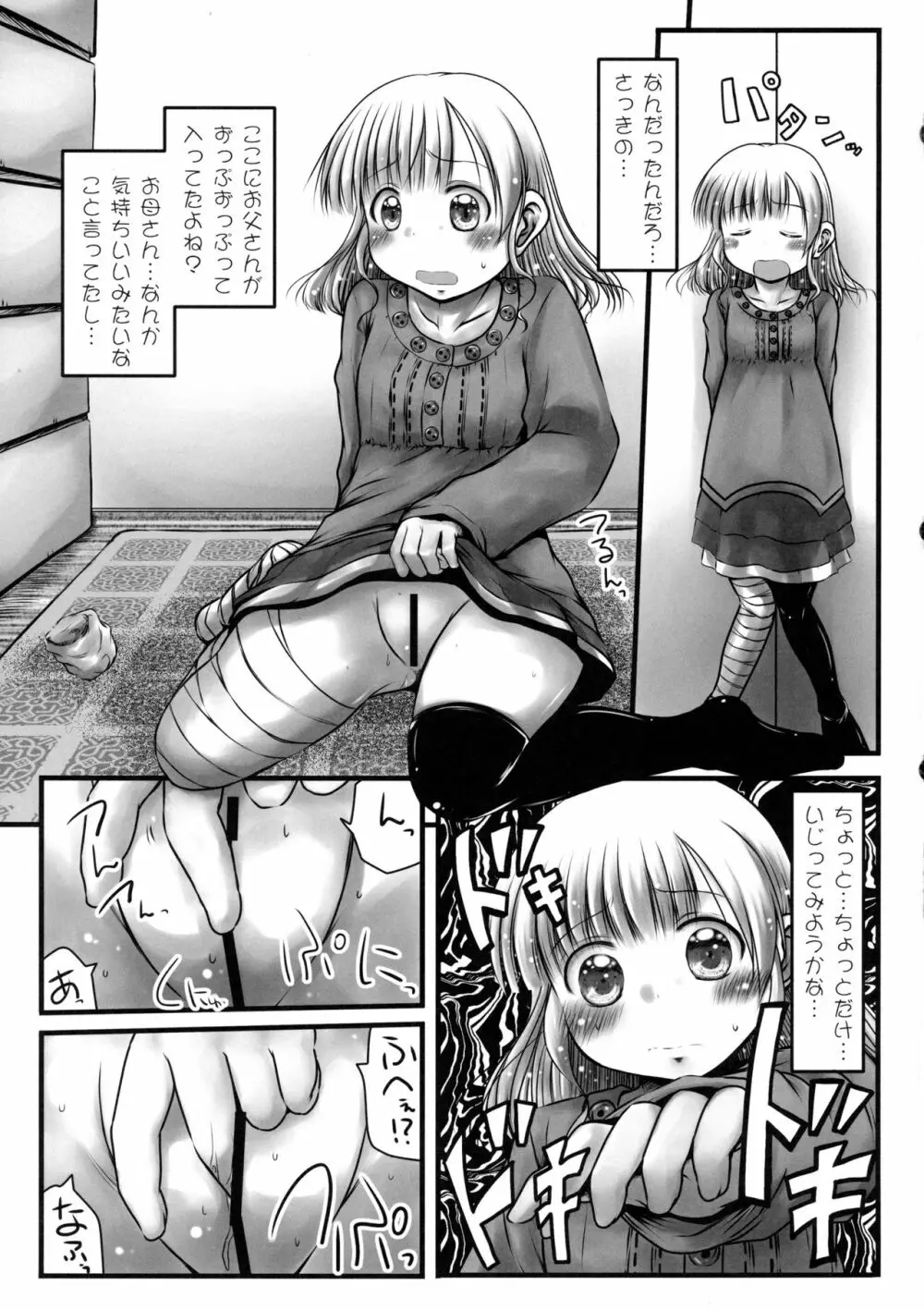 はんぶん Page.5