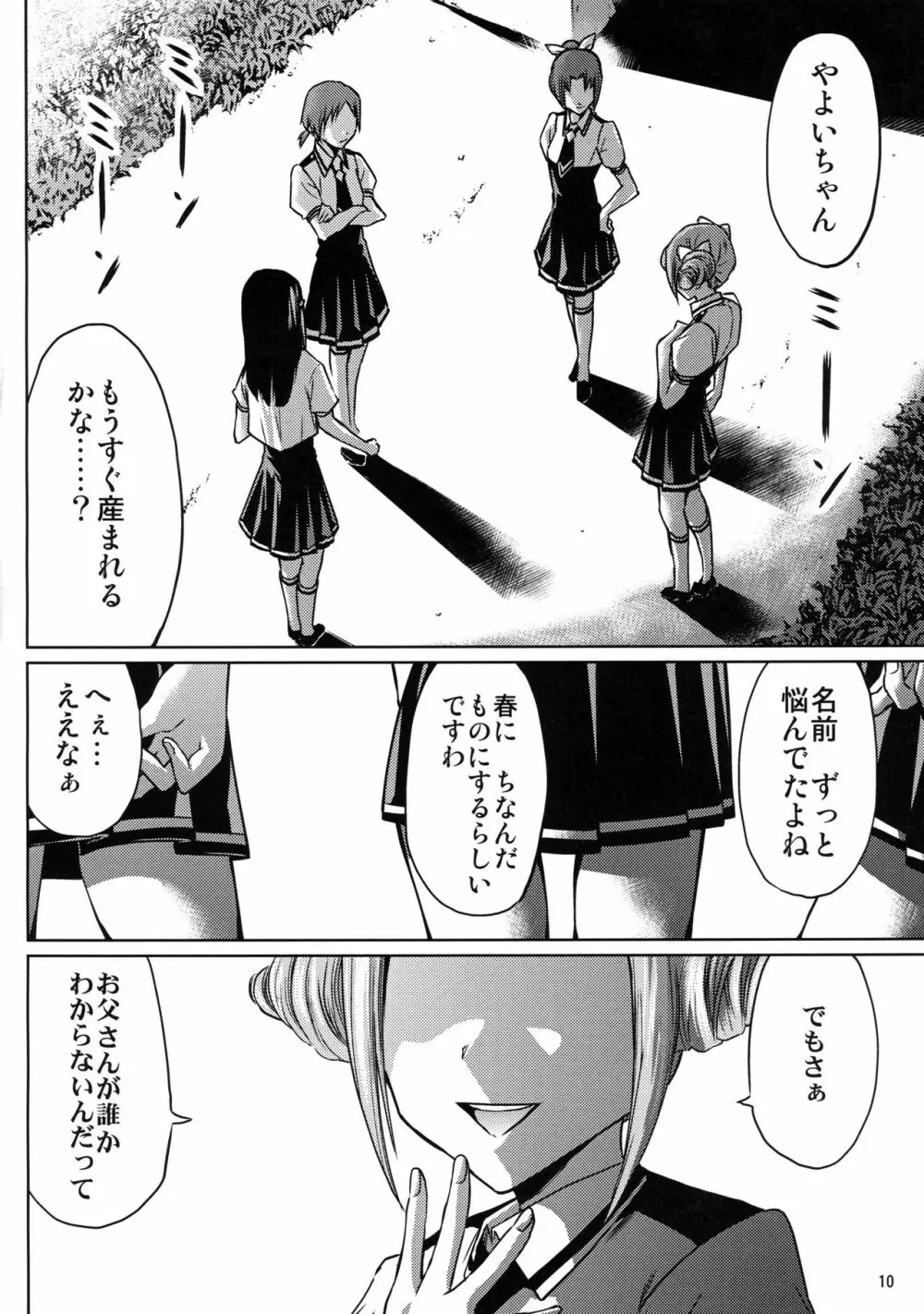 Birth! プレキュア Page.10