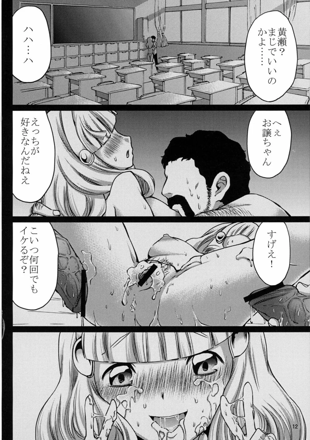 Birth! プレキュア Page.12