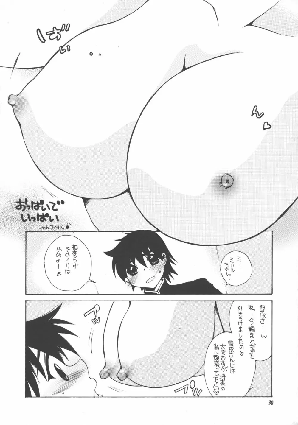 ブラボー 5 Page.30