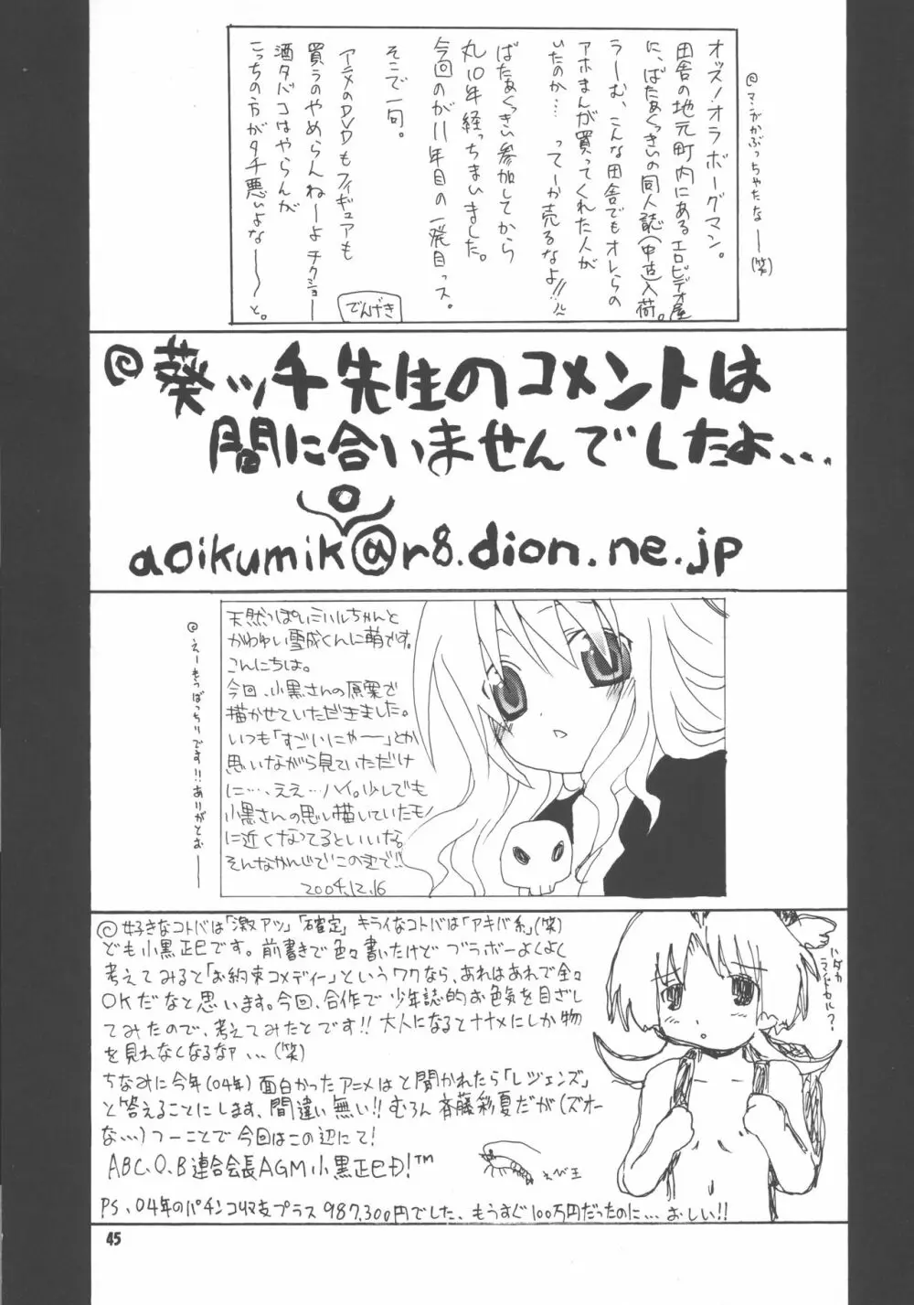 ブラボー 5 Page.45