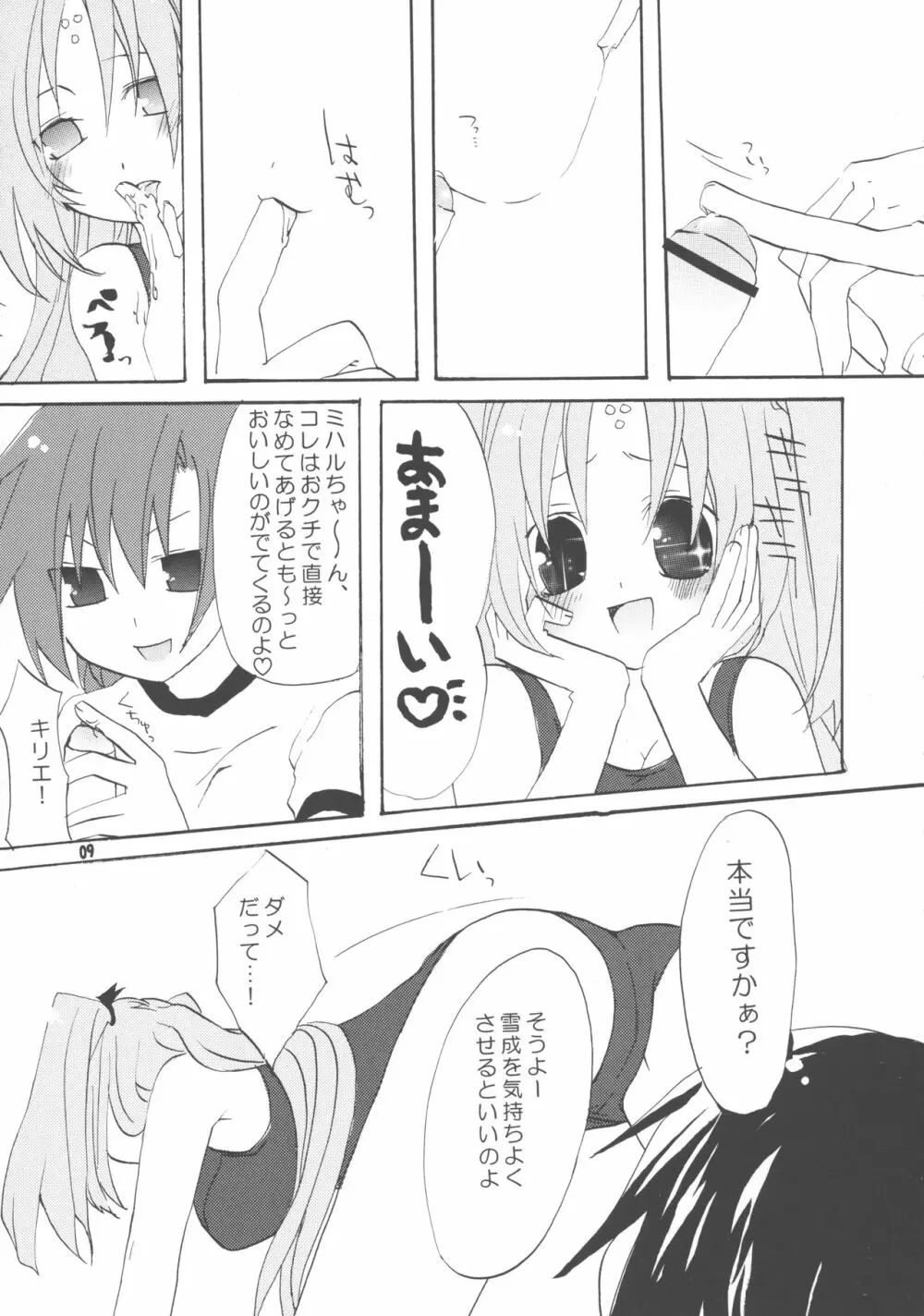 ブラボー 5 Page.9