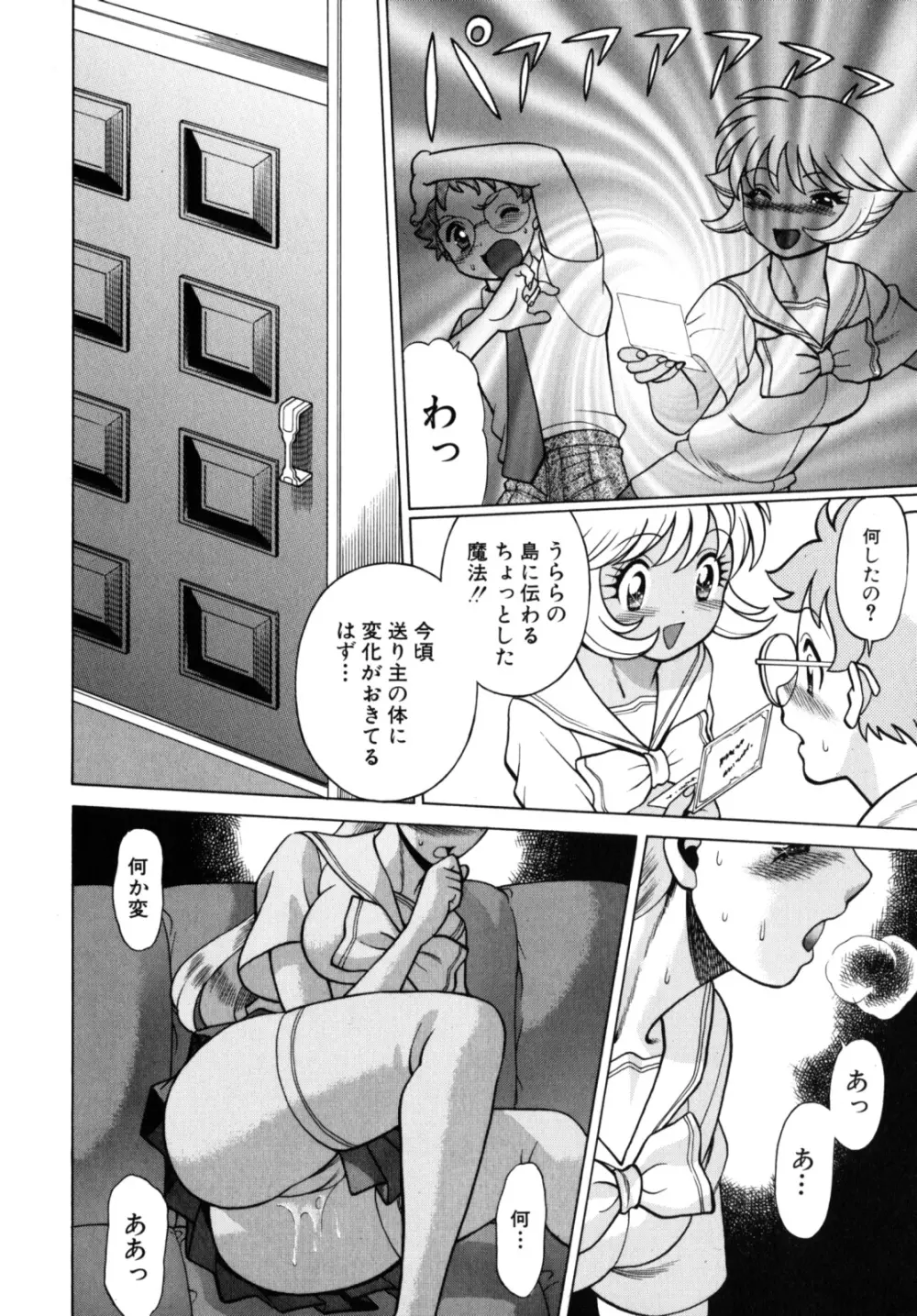 URAURAジャングルヒート | 蜜林プリンセス Page.100