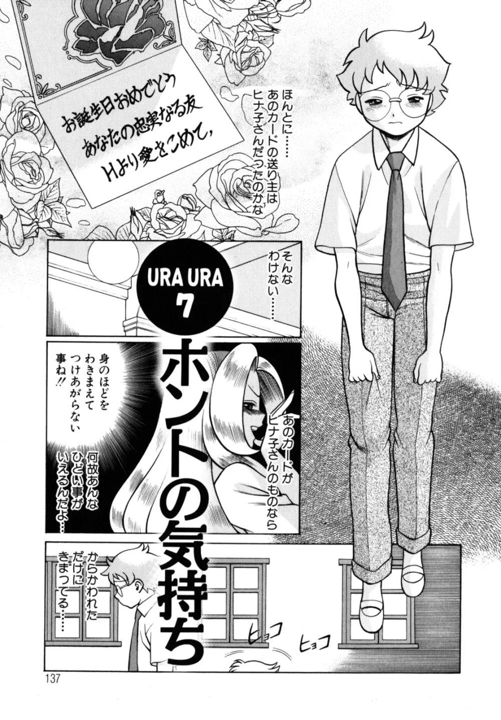 URAURAジャングルヒート | 蜜林プリンセス Page.139