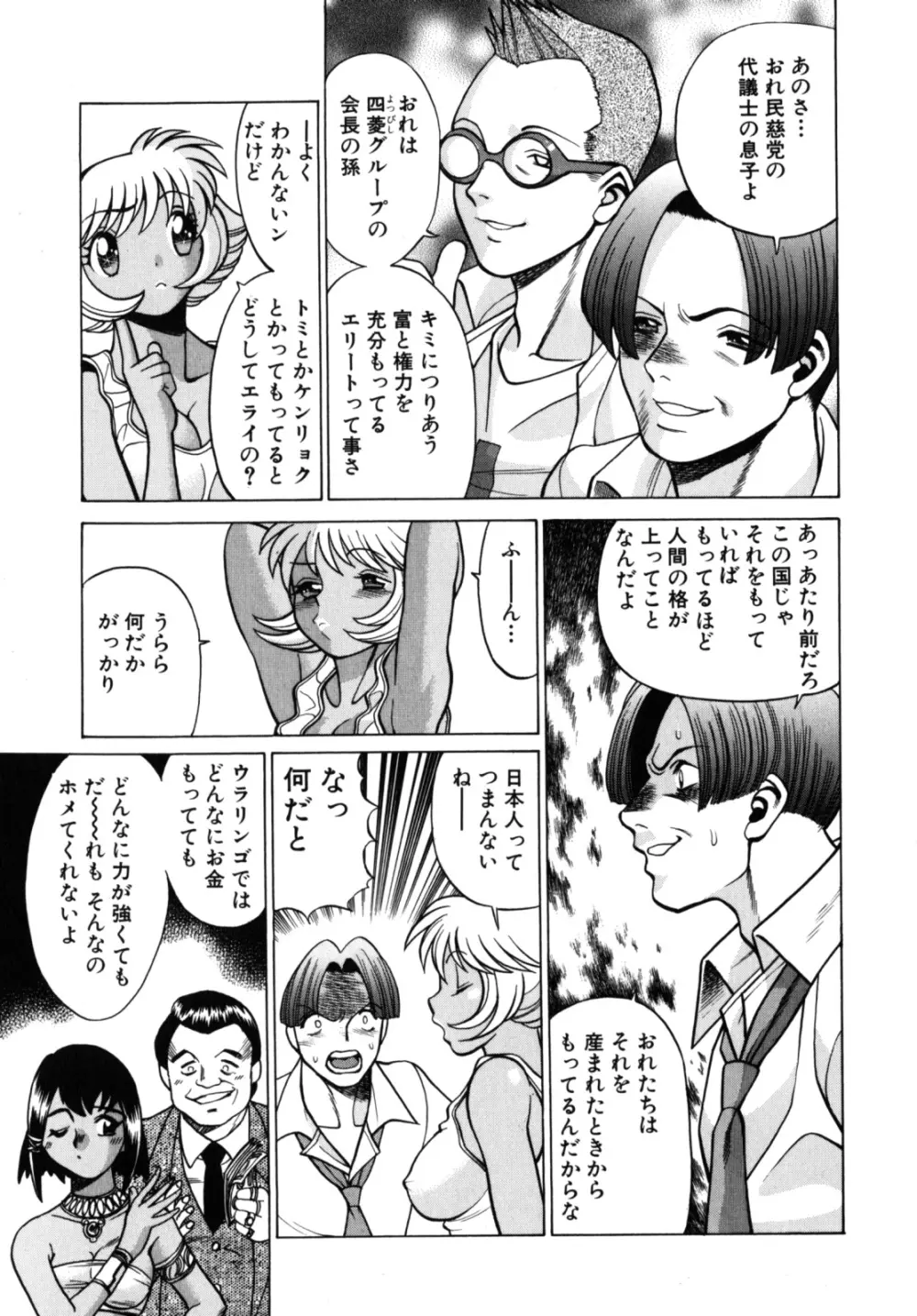 URAURAジャングルヒート | 蜜林プリンセス Page.79