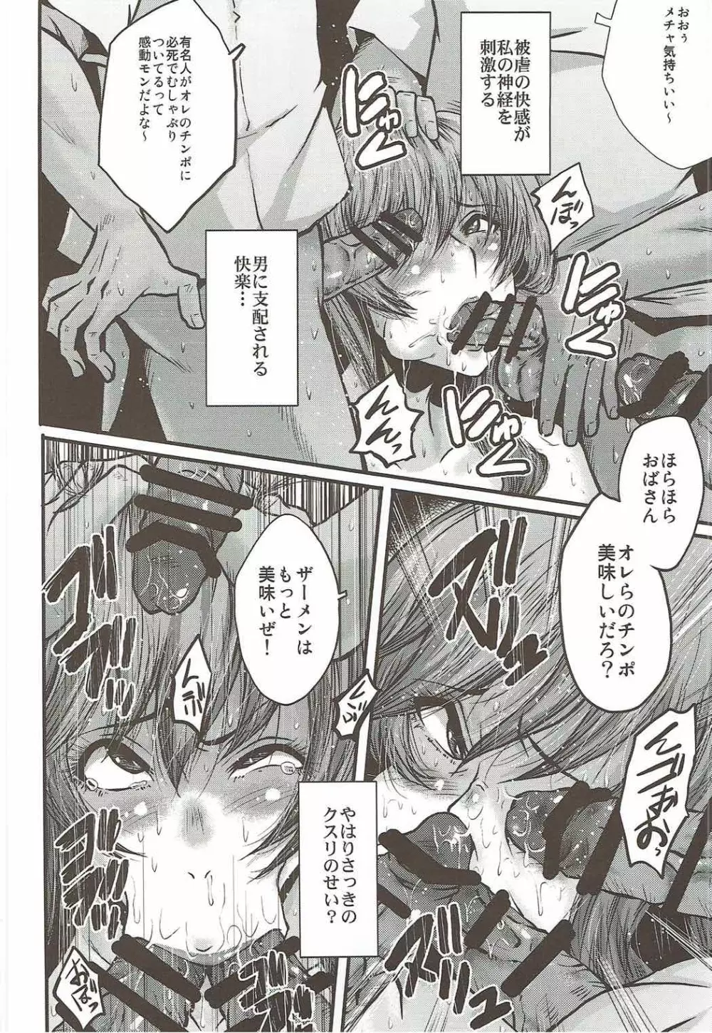 ウラバンビvol.55 有閑家元の白い肉 Page.11