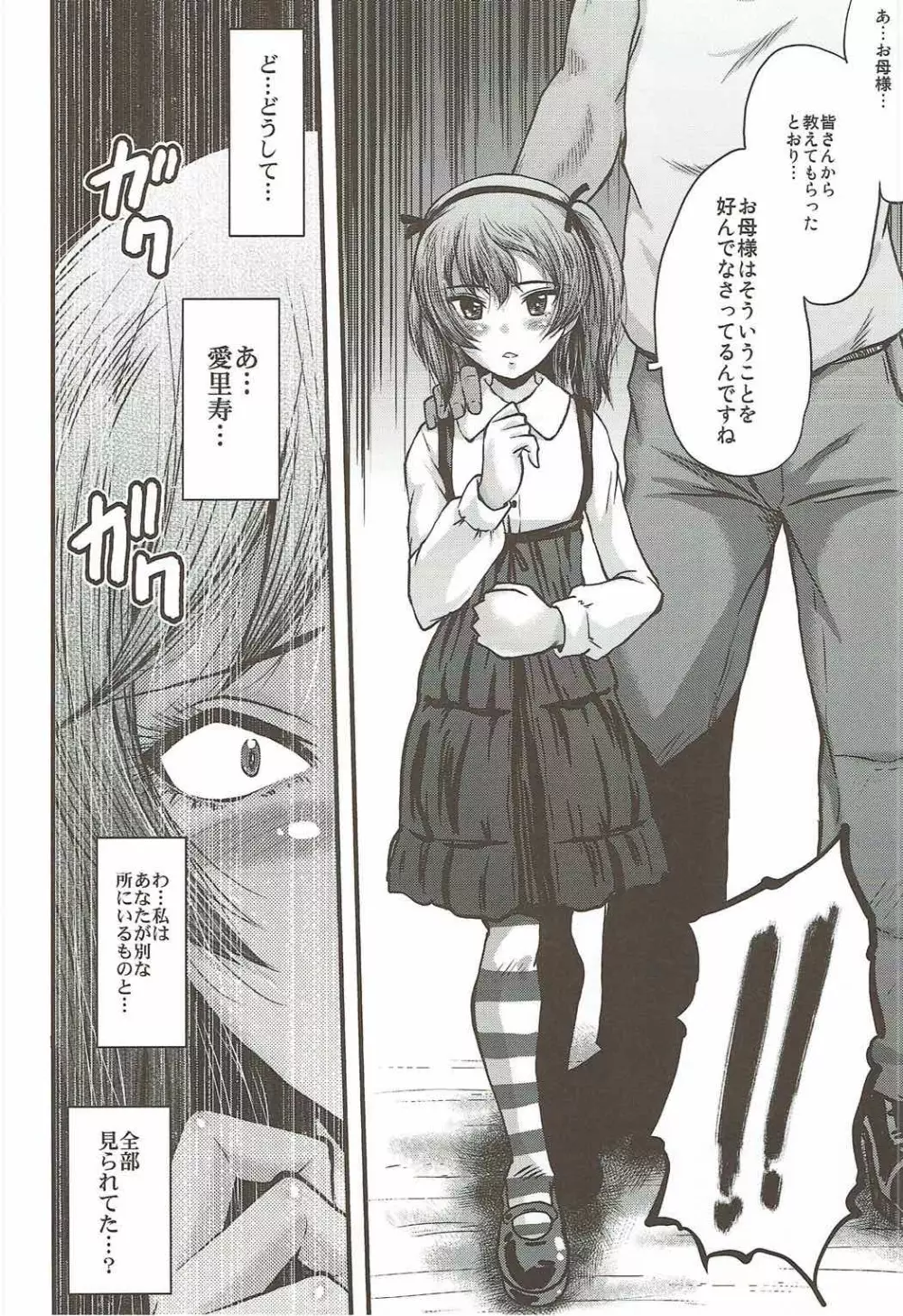 ウラバンビvol.55 有閑家元の白い肉 Page.15