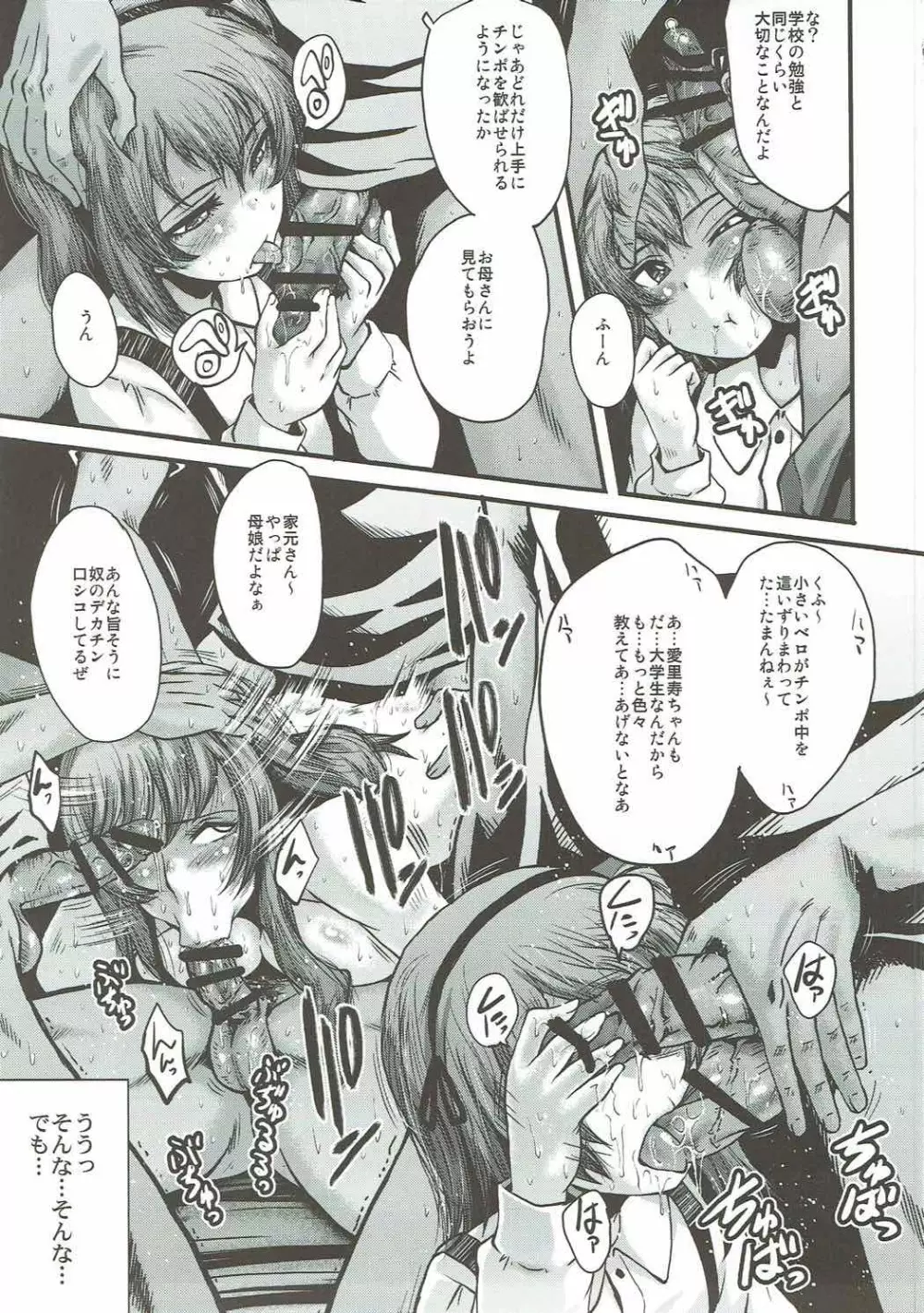 ウラバンビvol.55 有閑家元の白い肉 Page.18