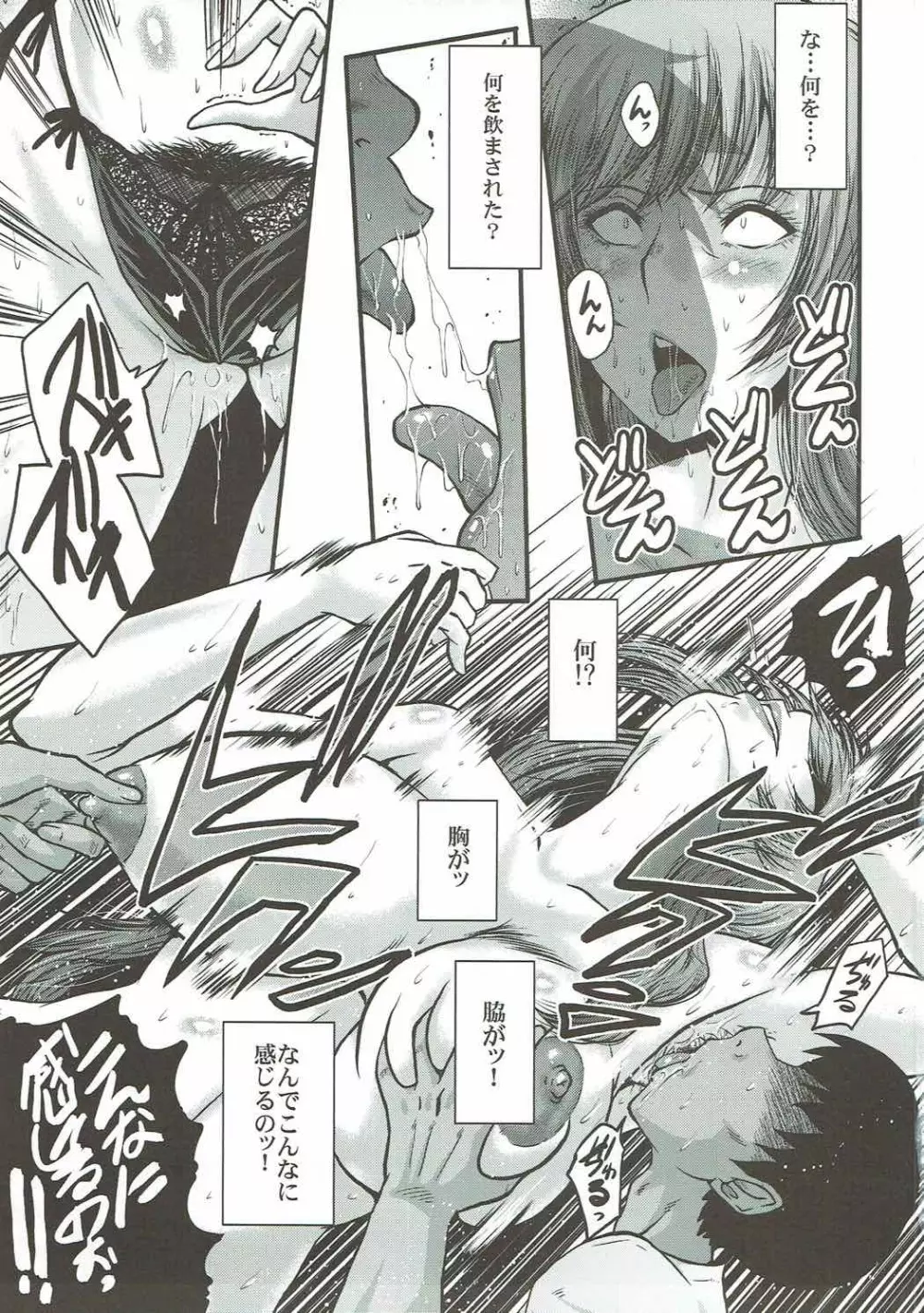 ウラバンビvol.55 有閑家元の白い肉 Page.8