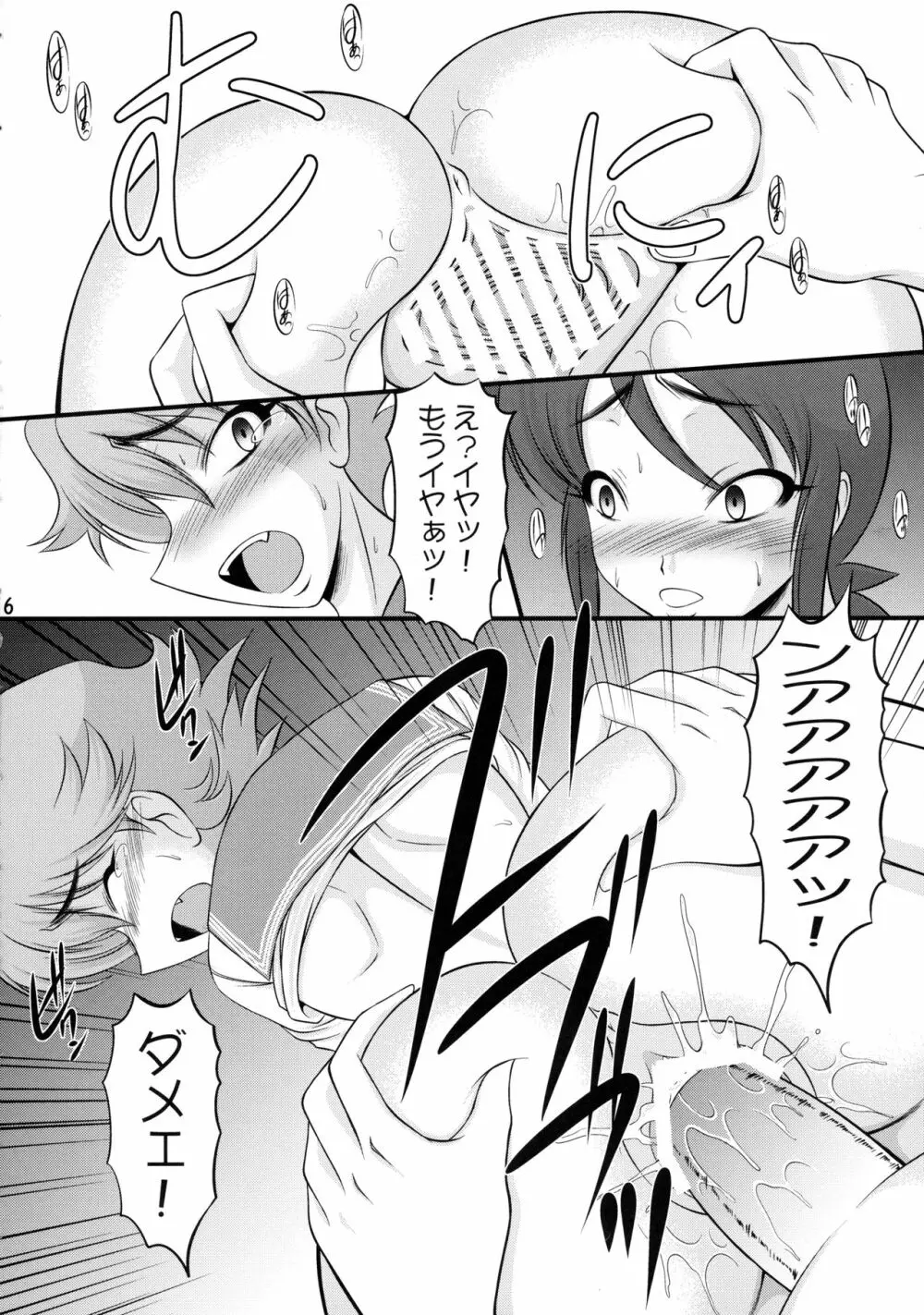 20面相の娘の秘密 Page.16