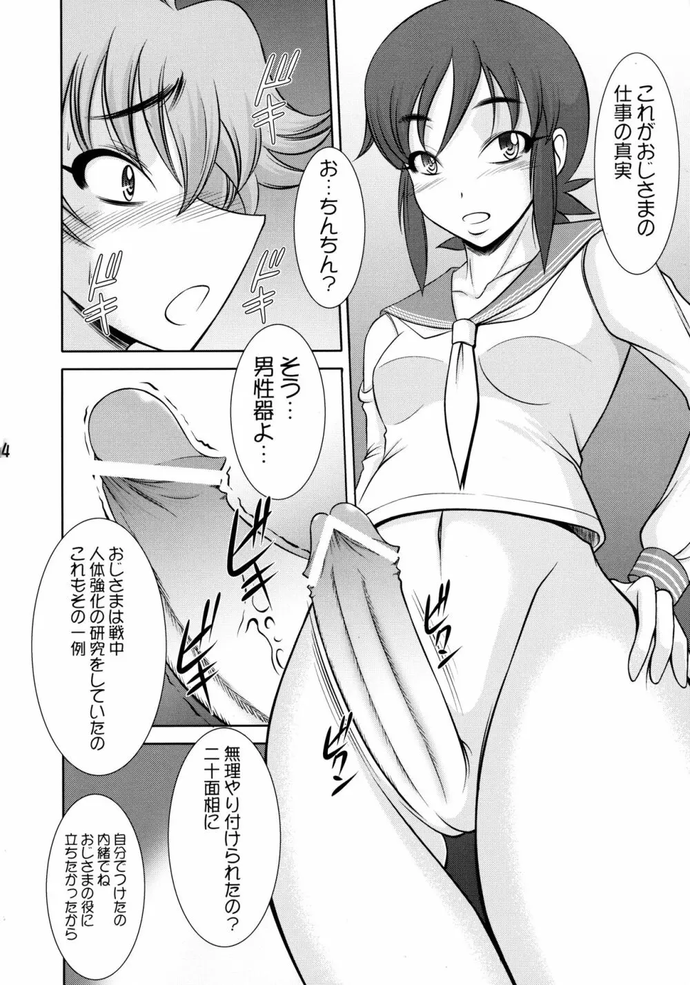 20面相の娘の秘密 Page.4