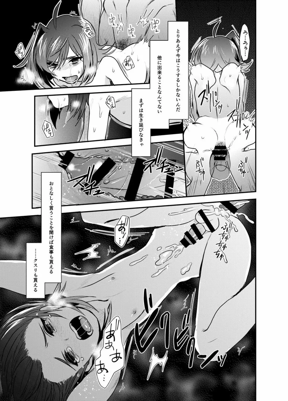 豚穴 Page.8