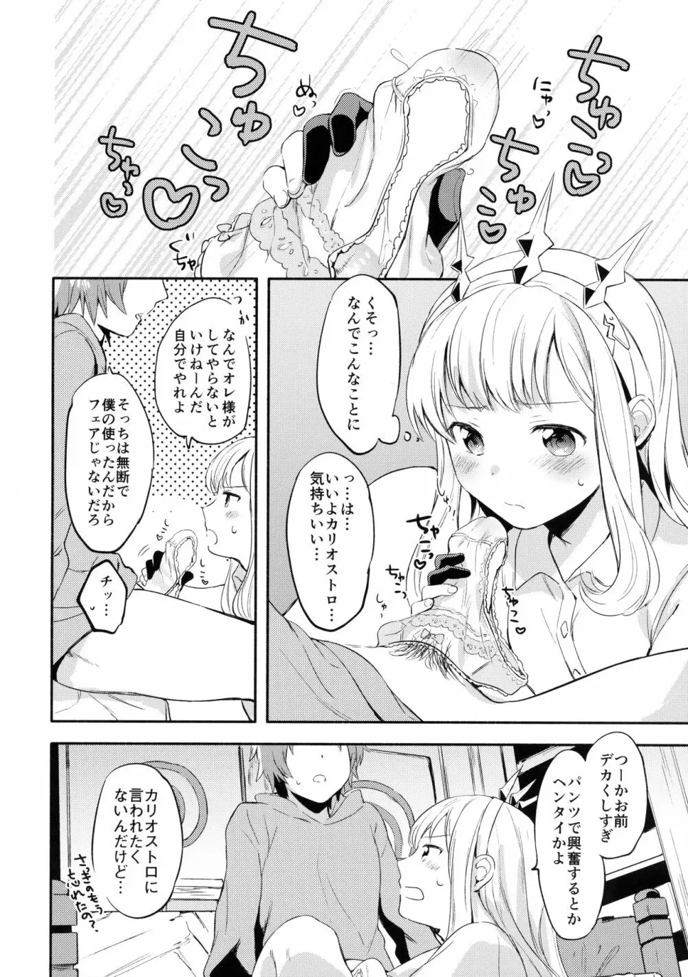 カリオストロちゃんはグランくんのことがだいすき Page.13