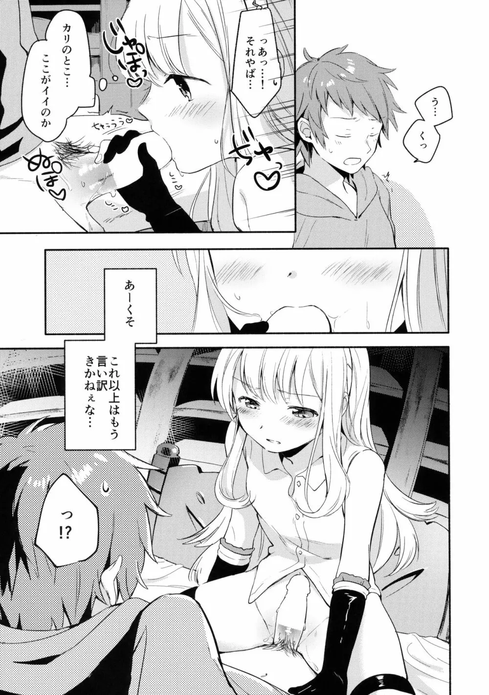 カリオストロちゃんはグランくんのことがだいすき Page.16