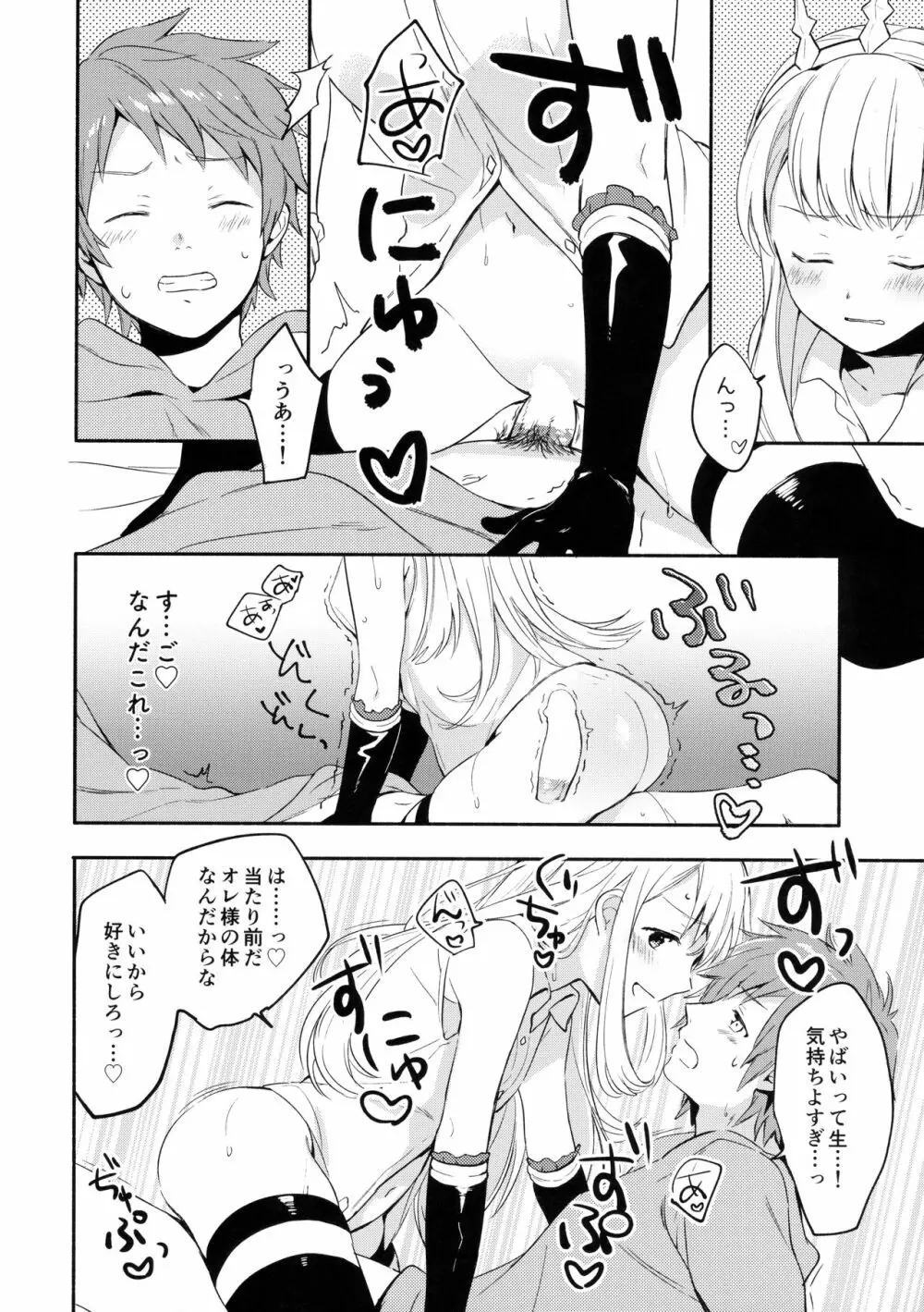 カリオストロちゃんはグランくんのことがだいすき Page.17