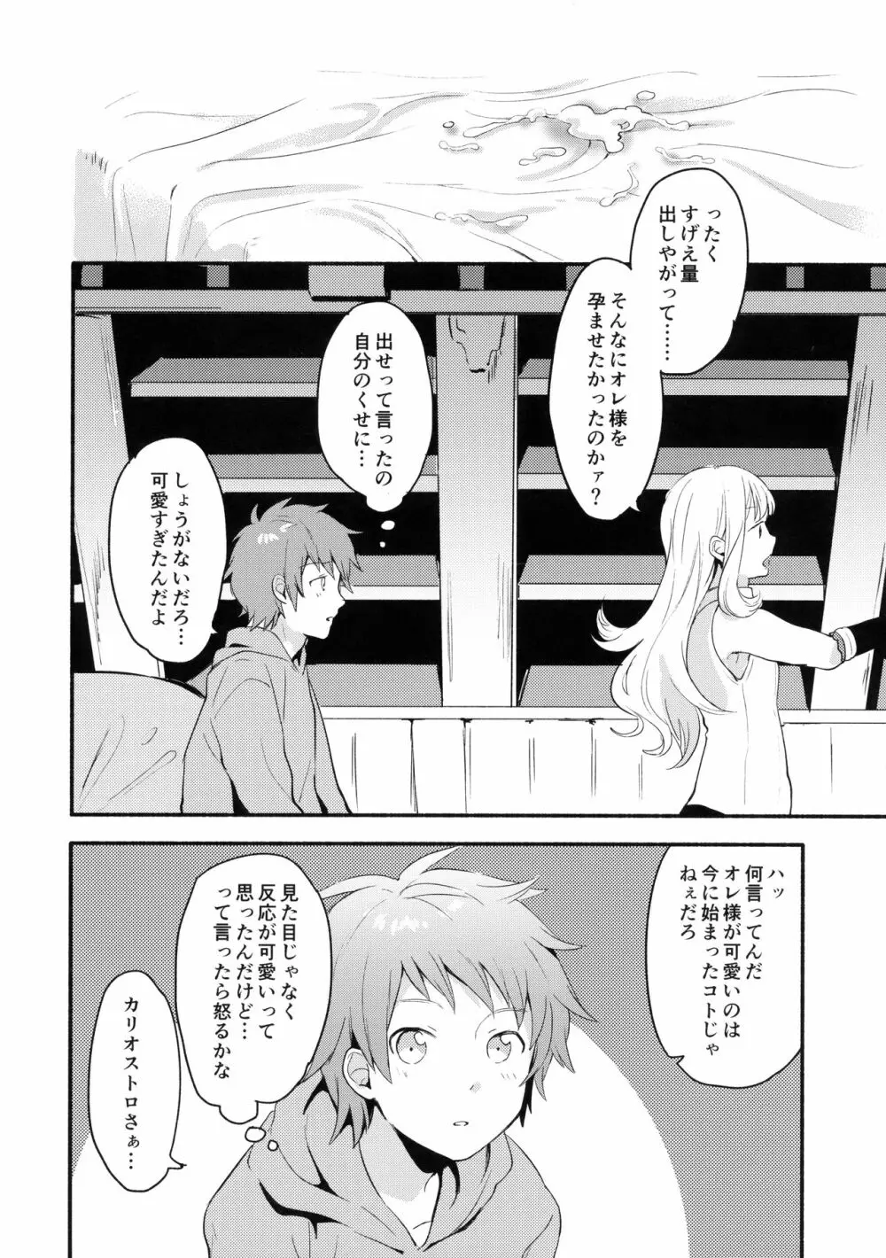 カリオストロちゃんはグランくんのことがだいすき Page.26