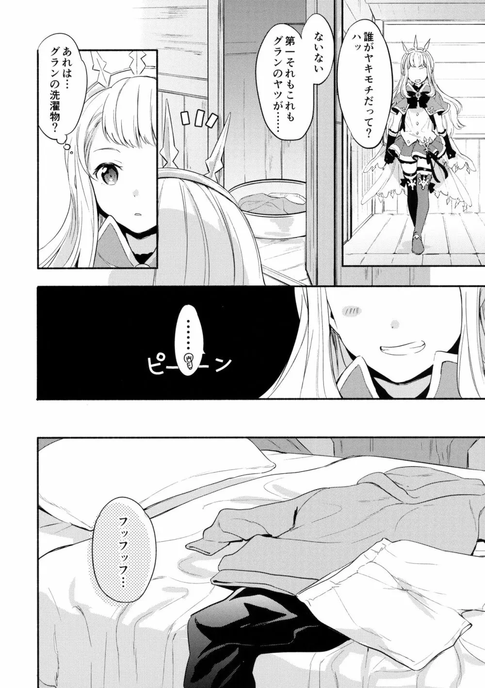 カリオストロちゃんはグランくんのことがだいすき Page.7