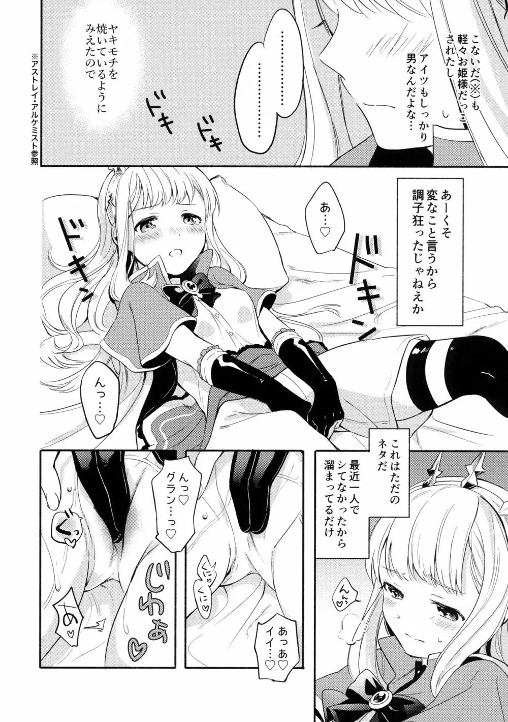 カリオストロちゃんはグランくんのことがだいすき Page.9