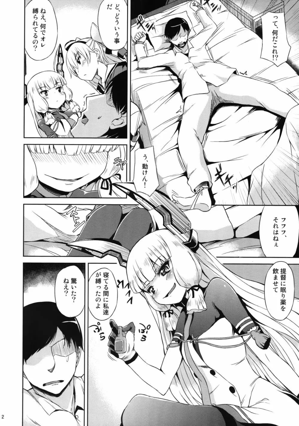 二人は嫁艦!! Page.3