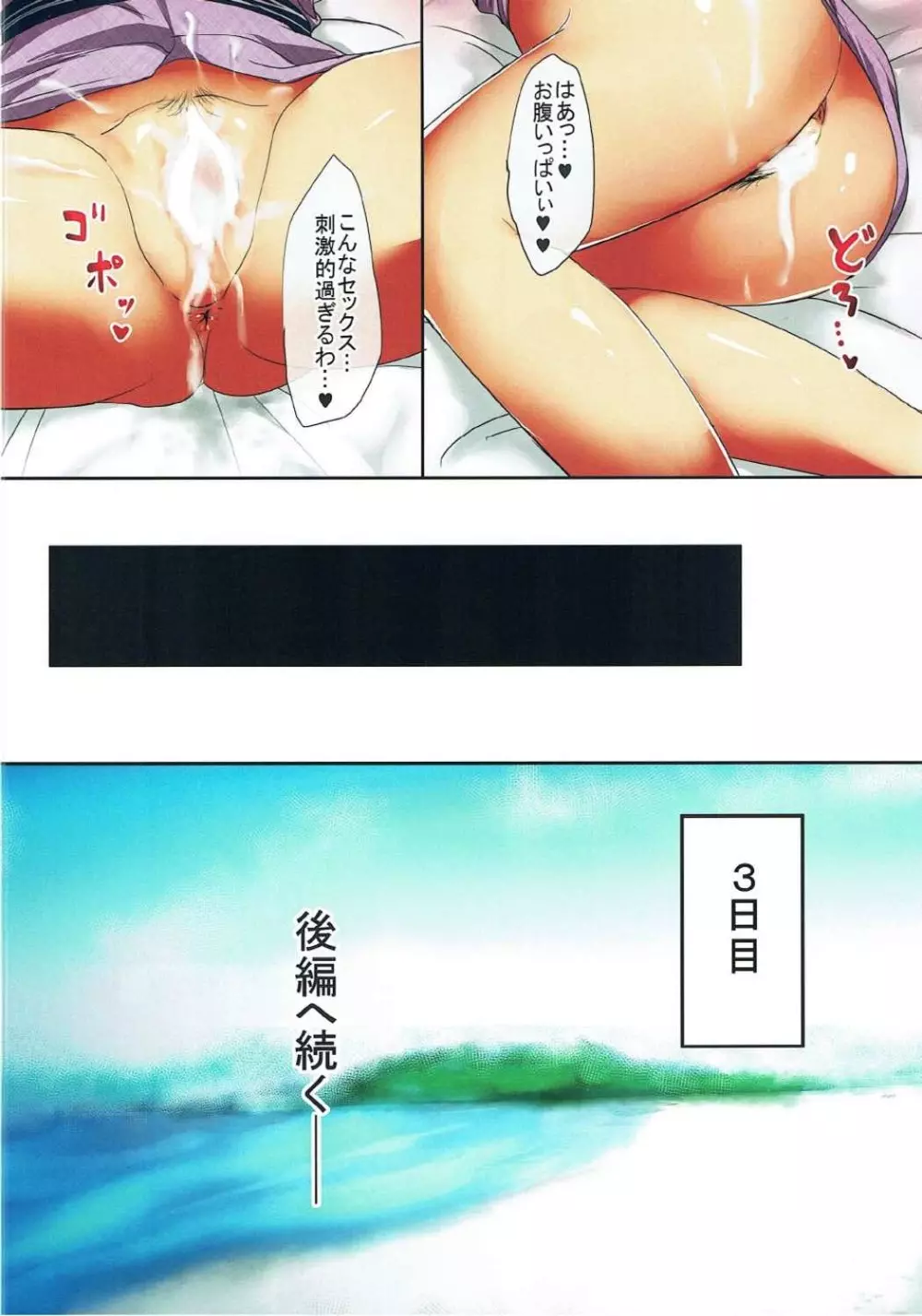 人妻西住しほ 3泊4日ガッツリ孕ませ浮気セックス旅行 前編 Page.31