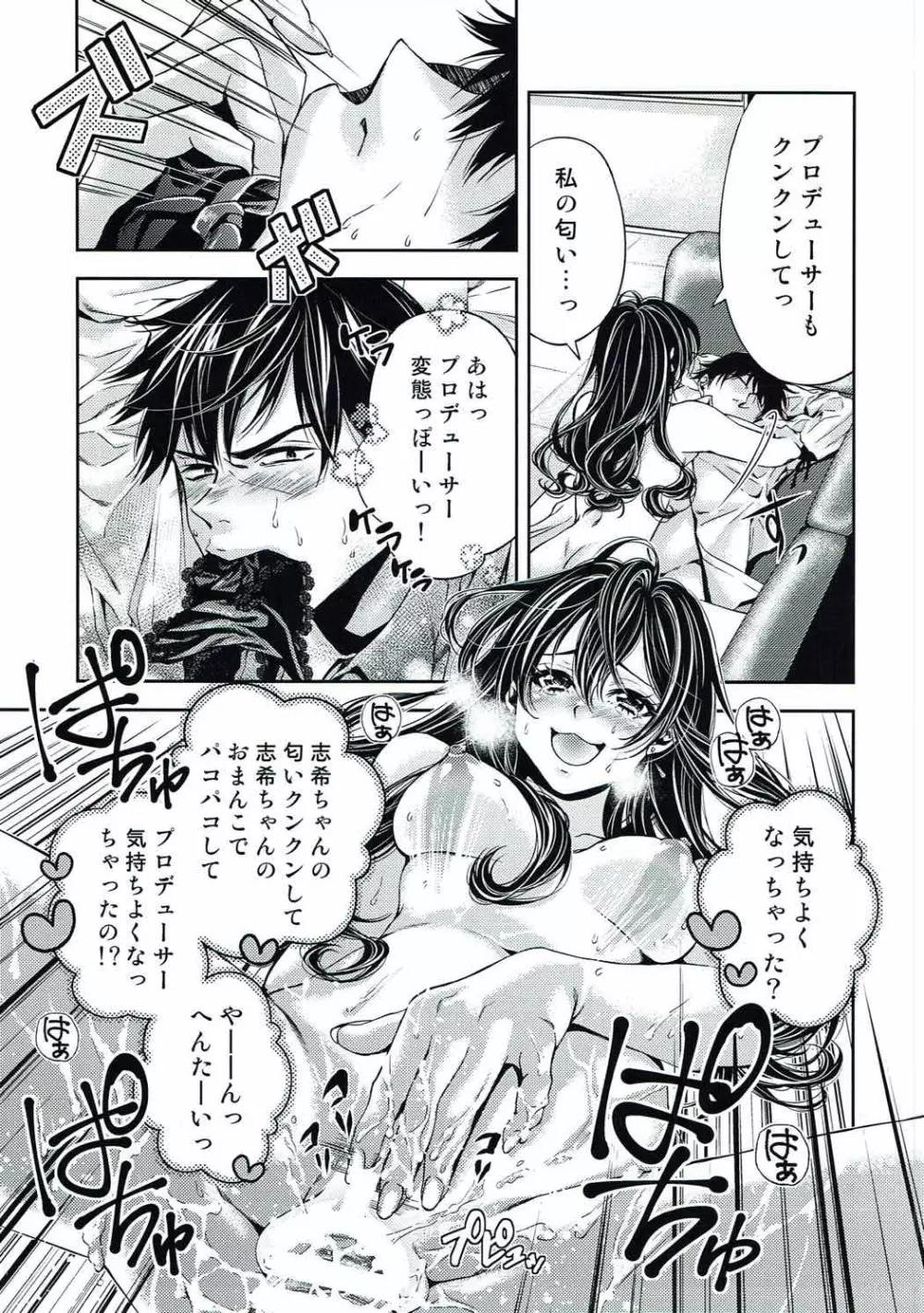 一ノ瀬志希の性的情動研究 Page.18