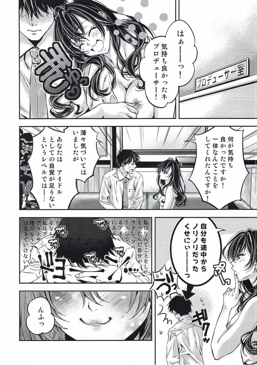 一ノ瀬志希の性的情動研究 Page.31