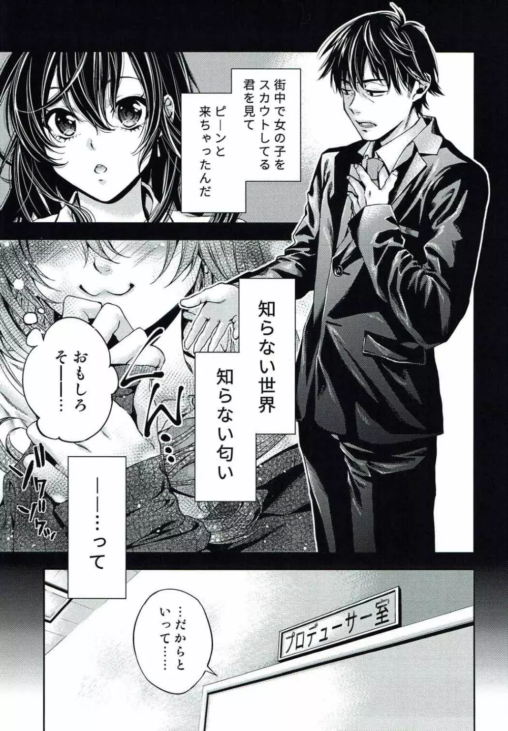 一ノ瀬志希の性的情動研究 Page.4