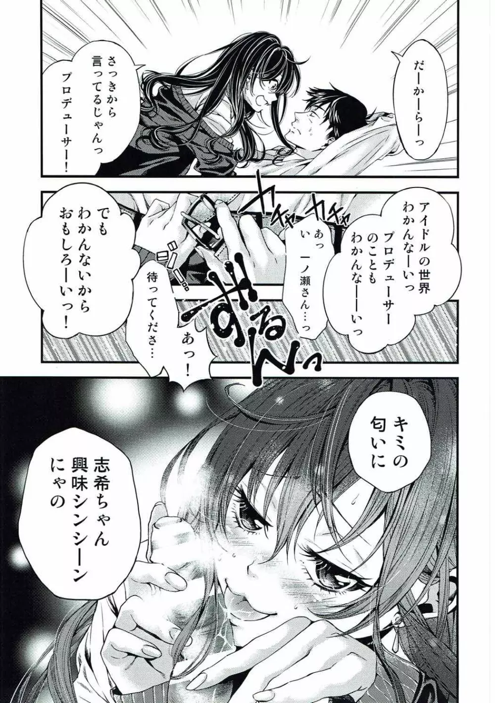 一ノ瀬志希の性的情動研究 Page.6