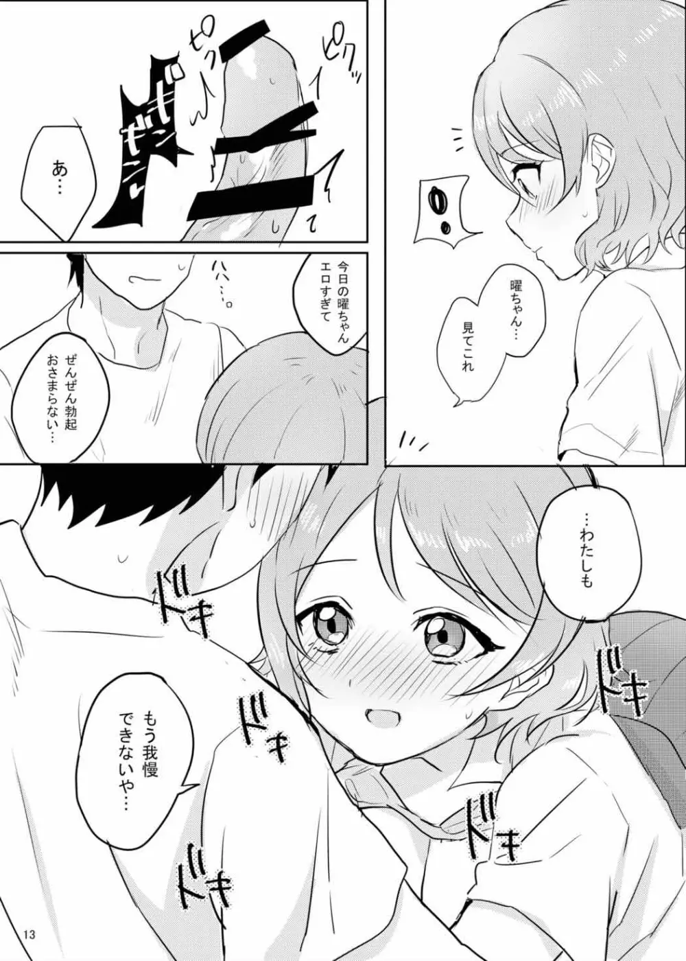 曜ちゃんは制服でHをするのが大好き。 Page.14