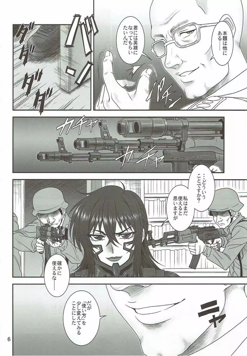 夢の名残 Page.5