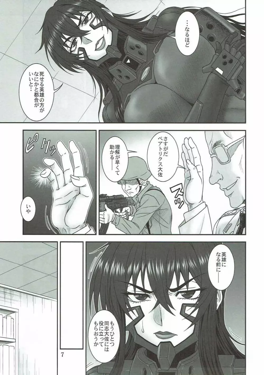 夢の名残 Page.6