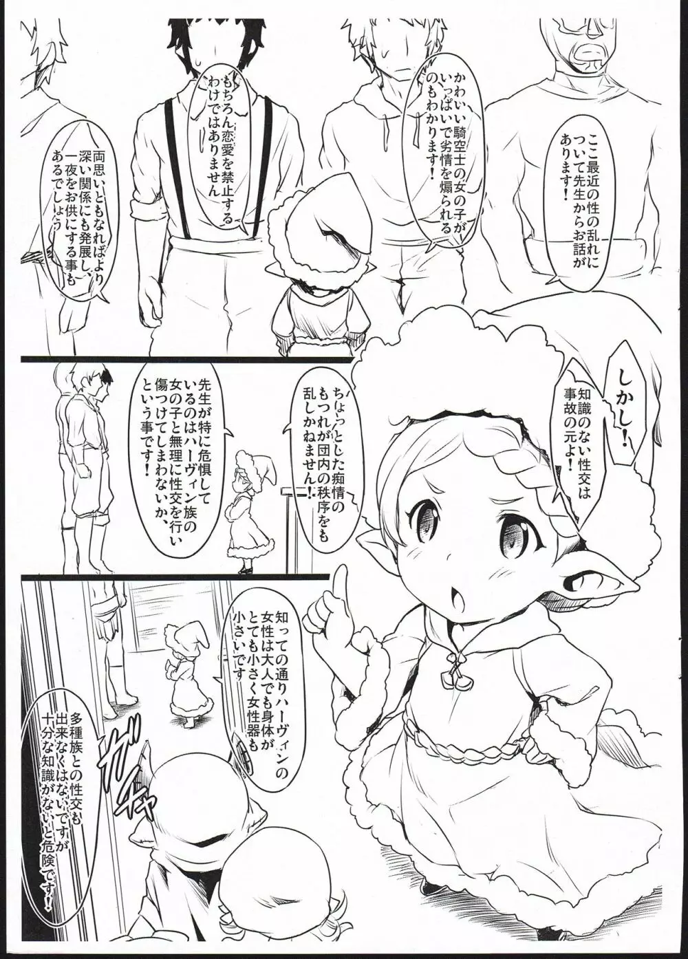 ハーヴィン生態調査記録 File.2 Page.3