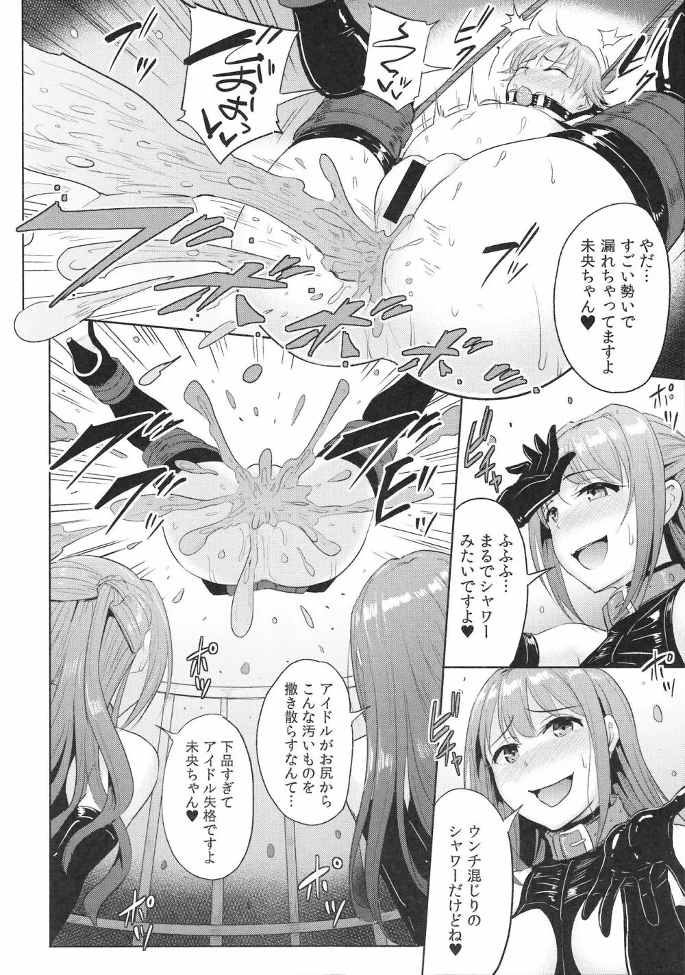 Perfect Lesson 7 ニュージェネレーション排泄ステージ Page.15