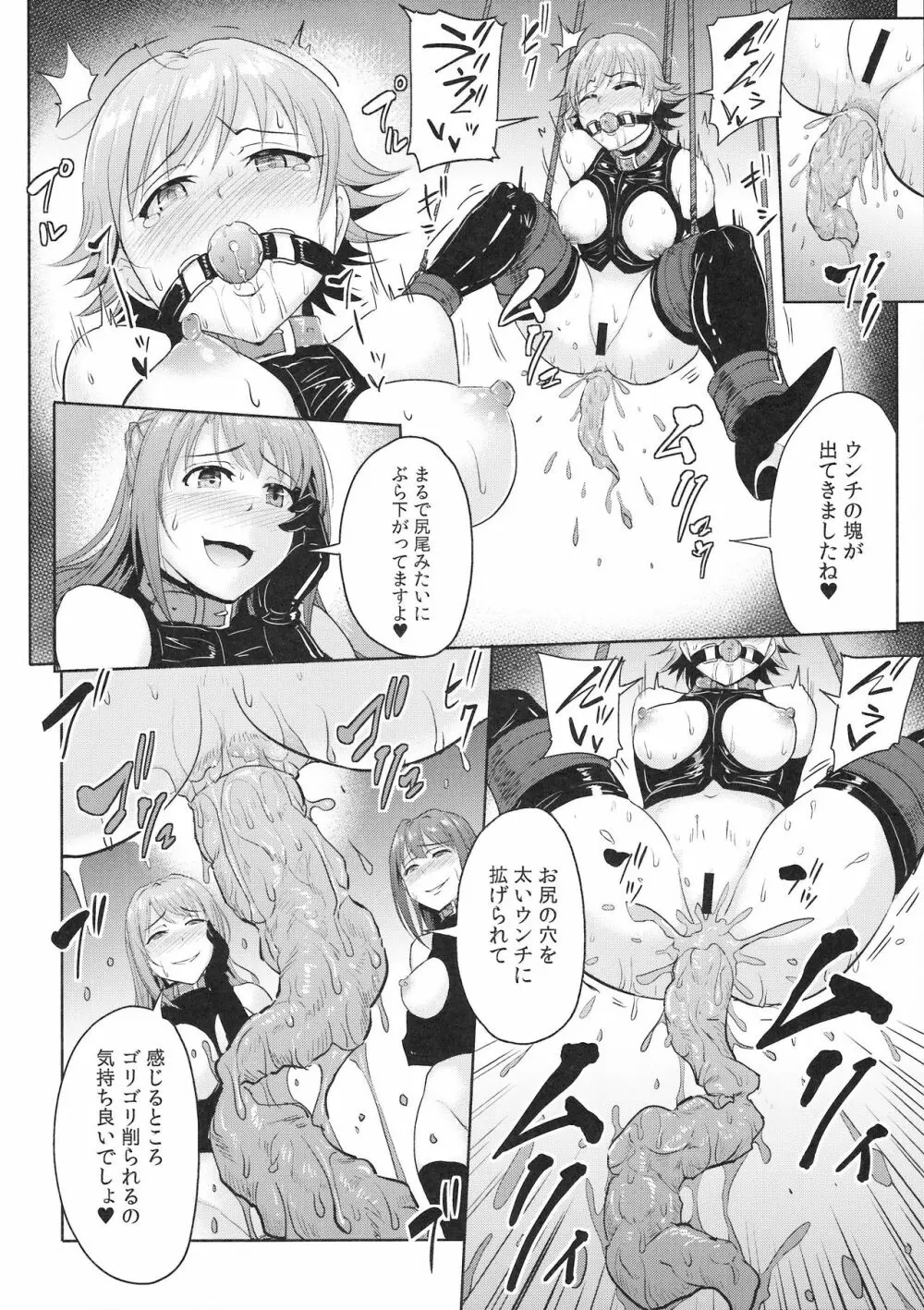 Perfect Lesson 7 ニュージェネレーション排泄ステージ Page.17