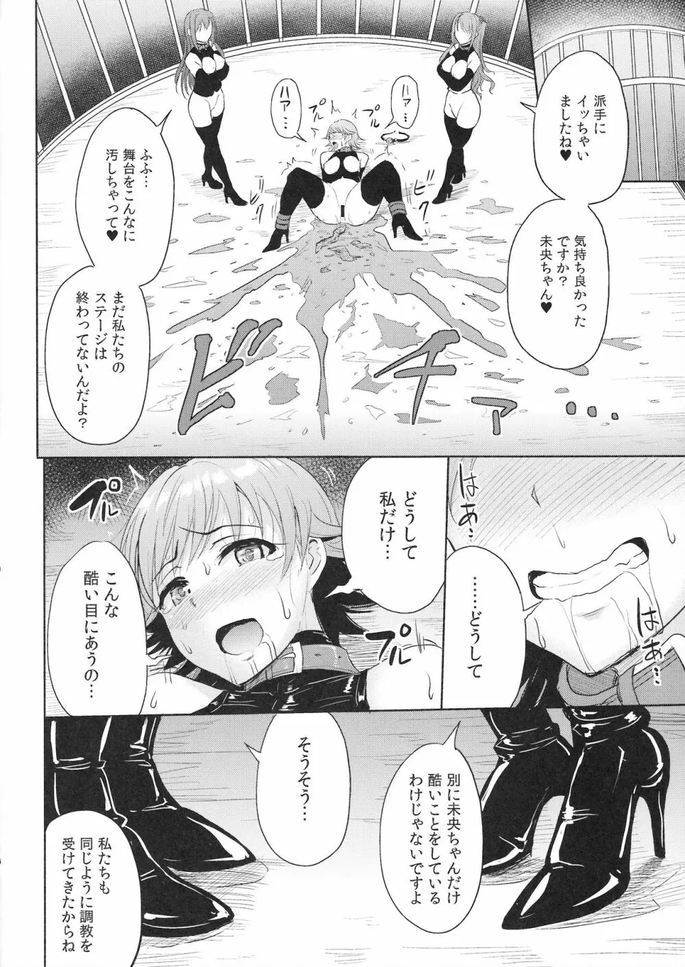 Perfect Lesson 7 ニュージェネレーション排泄ステージ Page.19