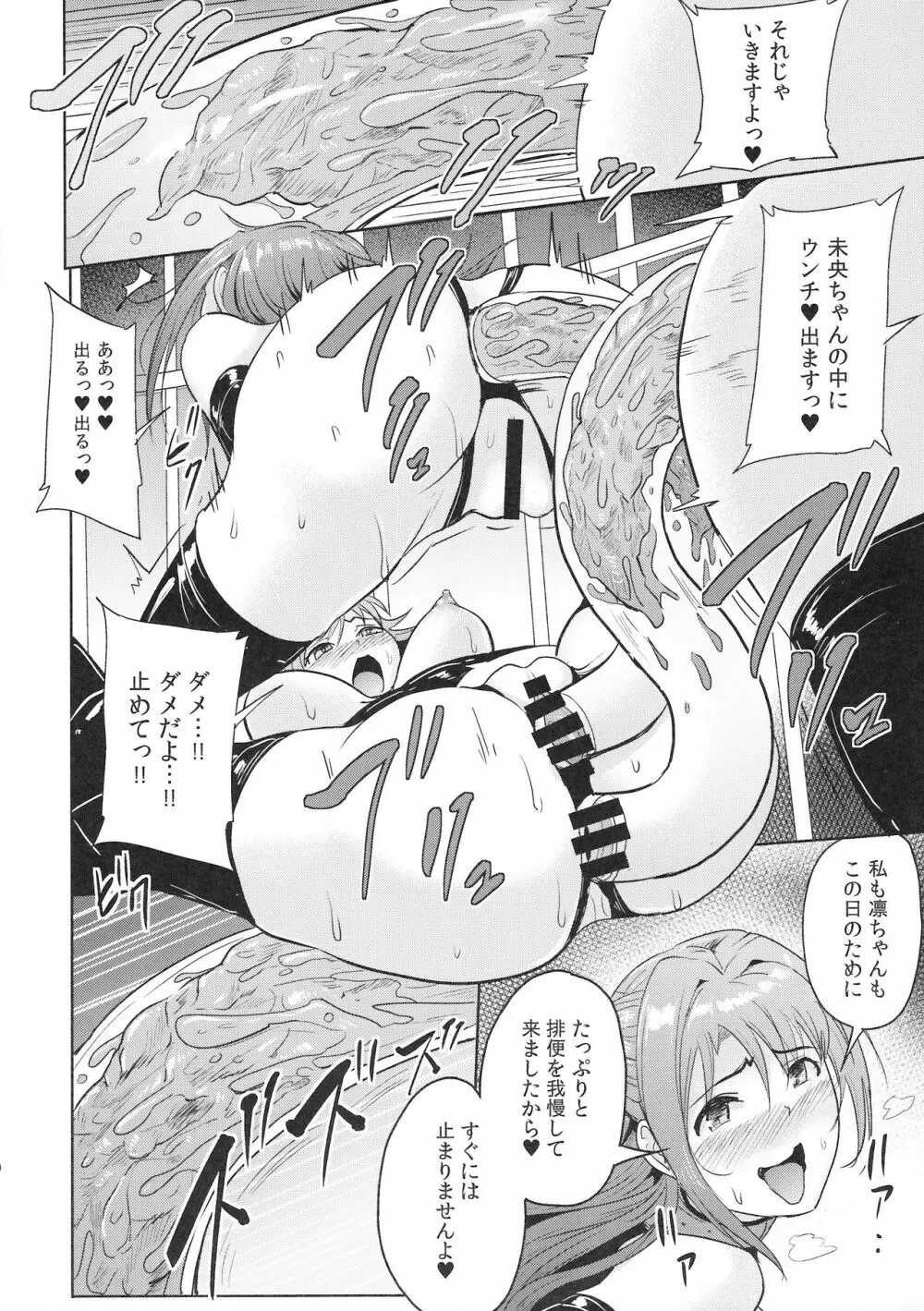 Perfect Lesson 7 ニュージェネレーション排泄ステージ Page.23